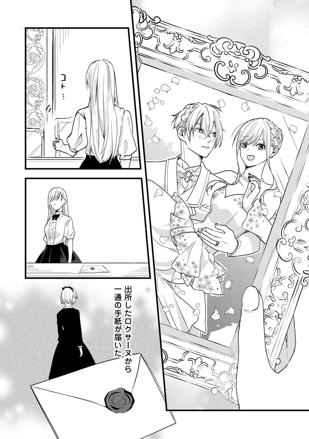 Koko wa Watashi no Teidesu. Sorosoro Dete Itte Kuremasu? - Chapter 18 - Page 24