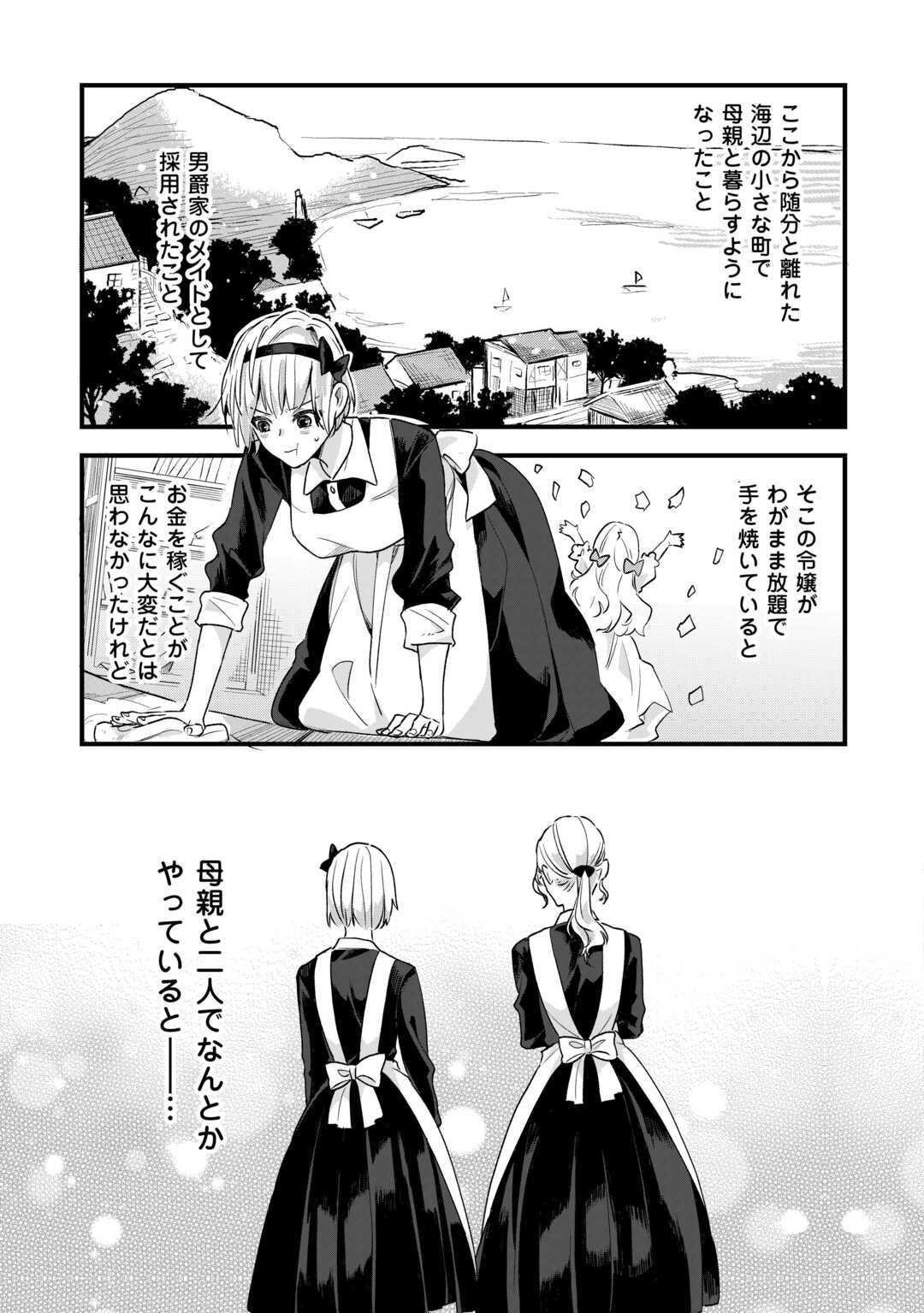 Koko wa Watashi no Teidesu. Sorosoro Dete Itte Kuremasu? - Chapter 18 - Page 25