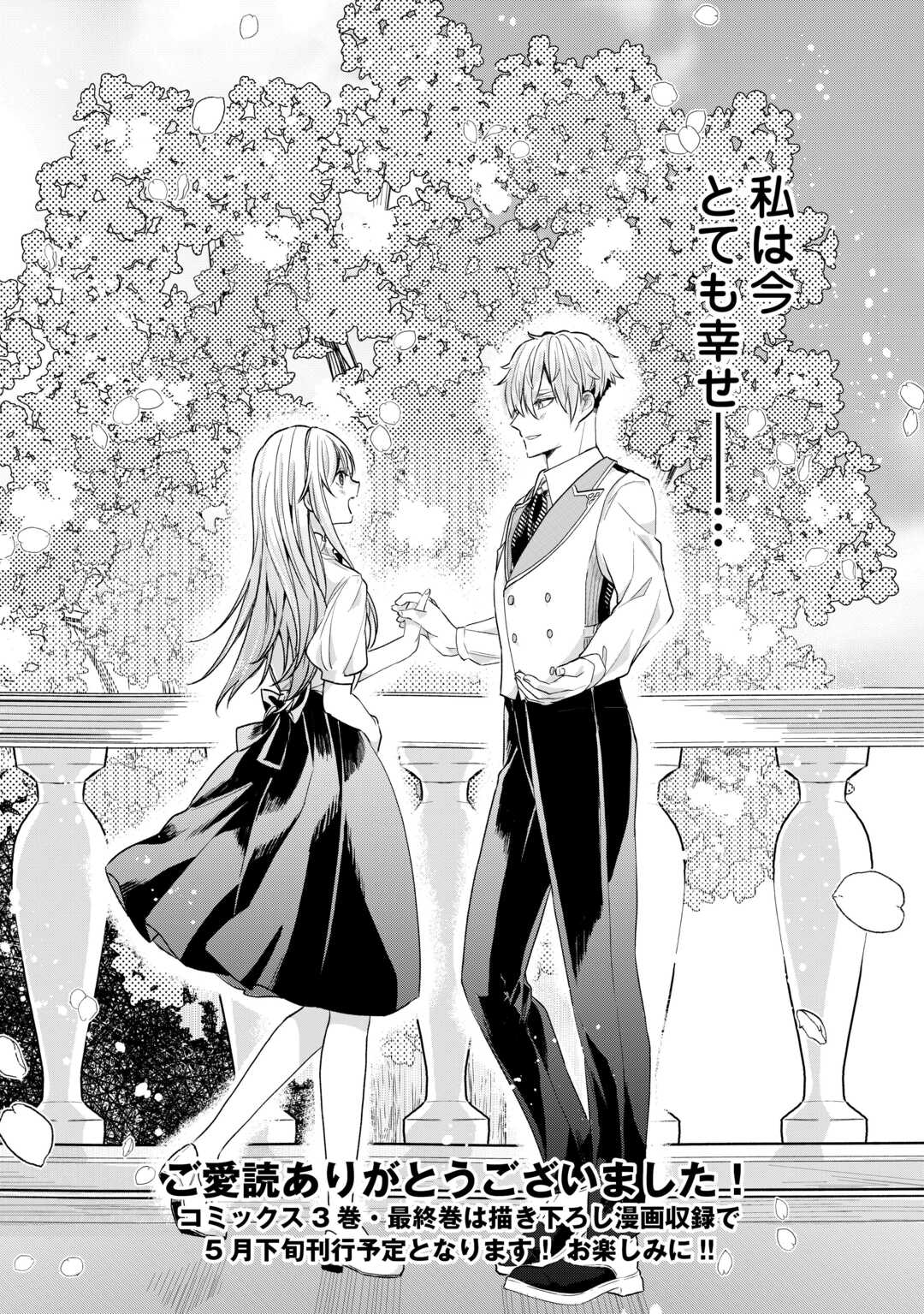 Koko wa Watashi no Teidesu. Sorosoro Dete Itte Kuremasu? - Chapter 18 - Page 28
