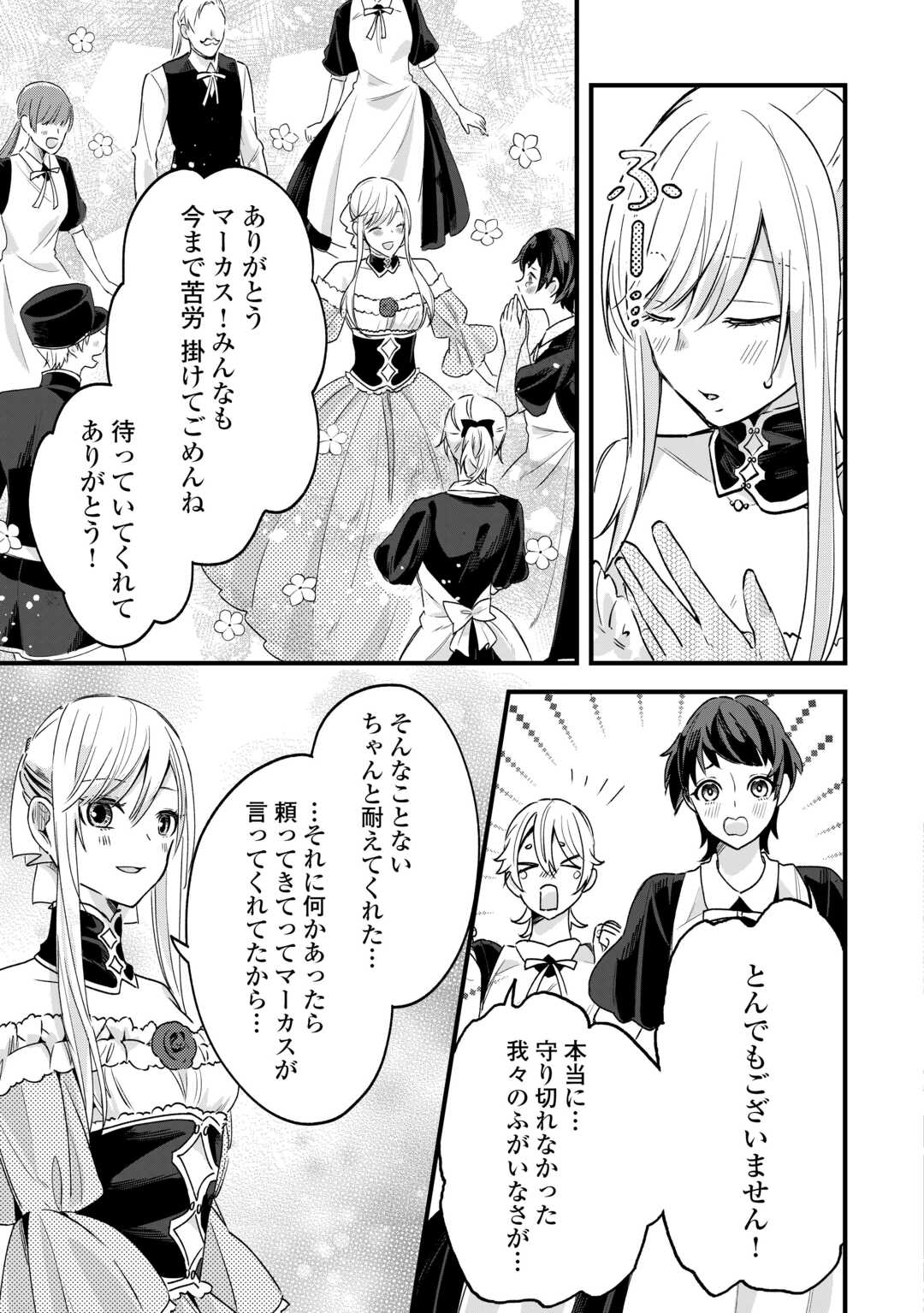 Koko wa Watashi no Teidesu. Sorosoro Dete Itte Kuremasu? - Chapter 18 - Page 3