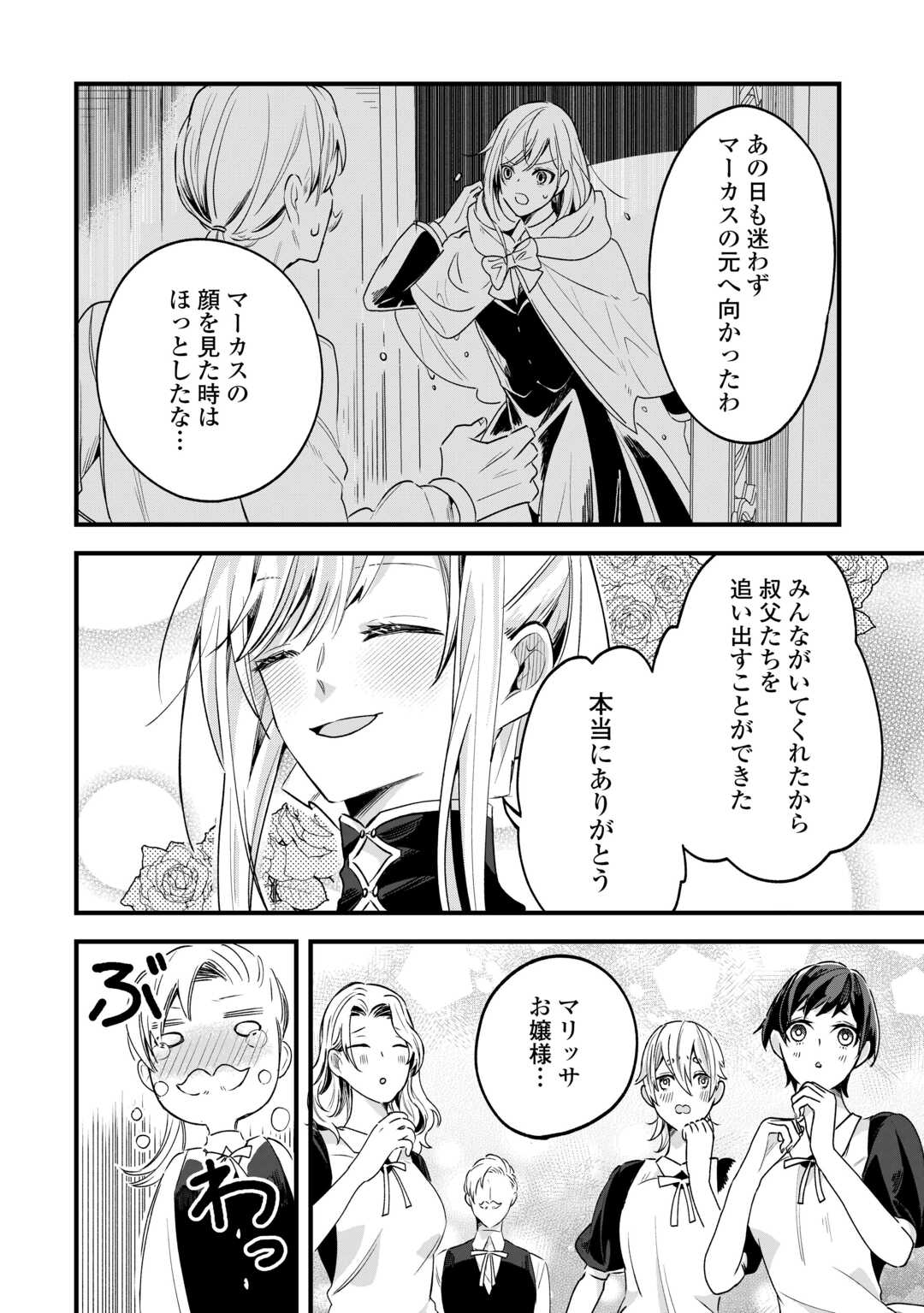 Koko wa Watashi no Teidesu. Sorosoro Dete Itte Kuremasu? - Chapter 18 - Page 4