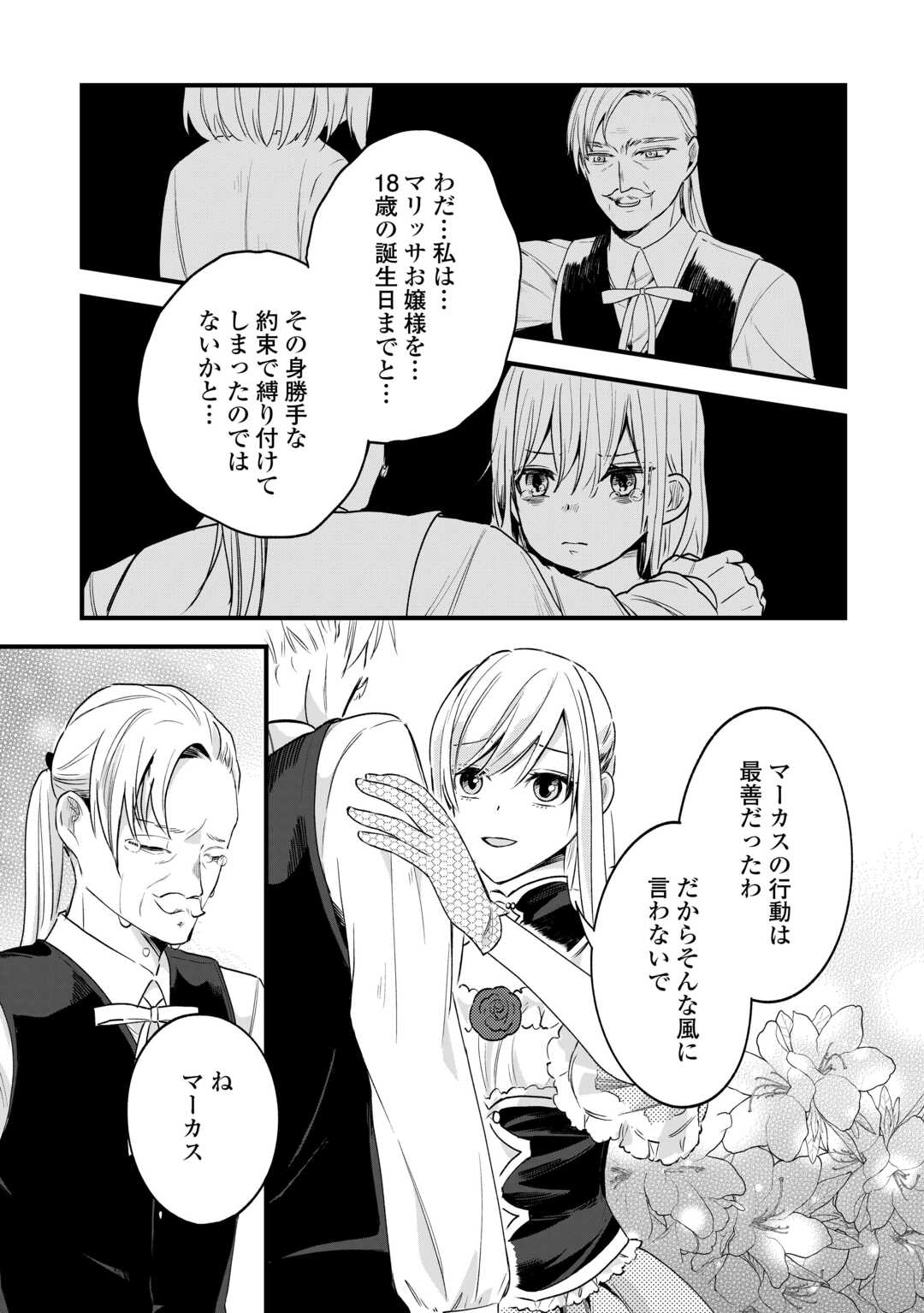 Koko wa Watashi no Teidesu. Sorosoro Dete Itte Kuremasu? - Chapter 18 - Page 5