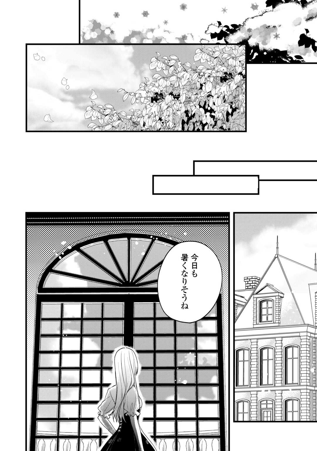 Koko wa Watashi no Teidesu. Sorosoro Dete Itte Kuremasu? - Chapter 18 - Page 6