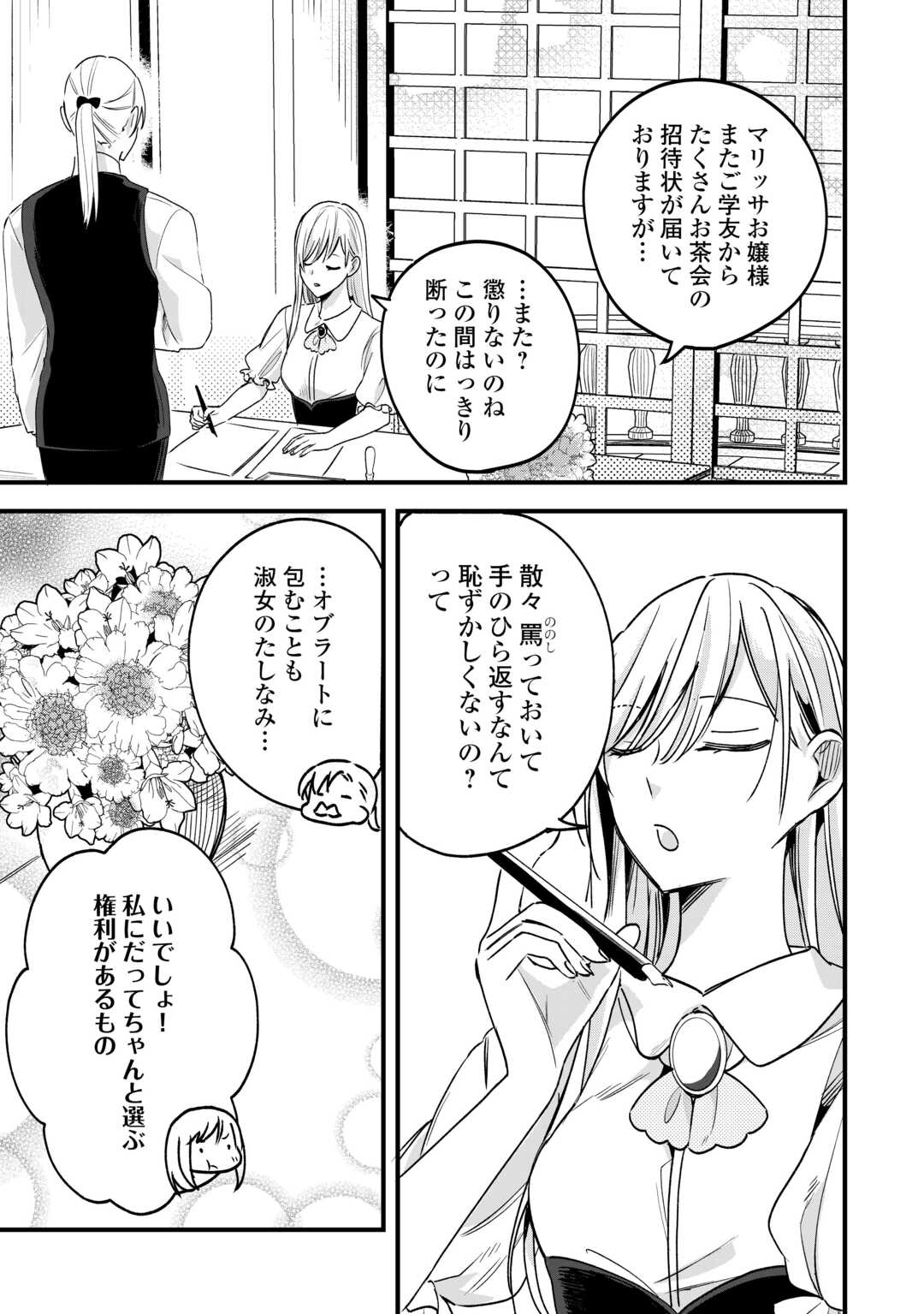 Koko wa Watashi no Teidesu. Sorosoro Dete Itte Kuremasu? - Chapter 18 - Page 7
