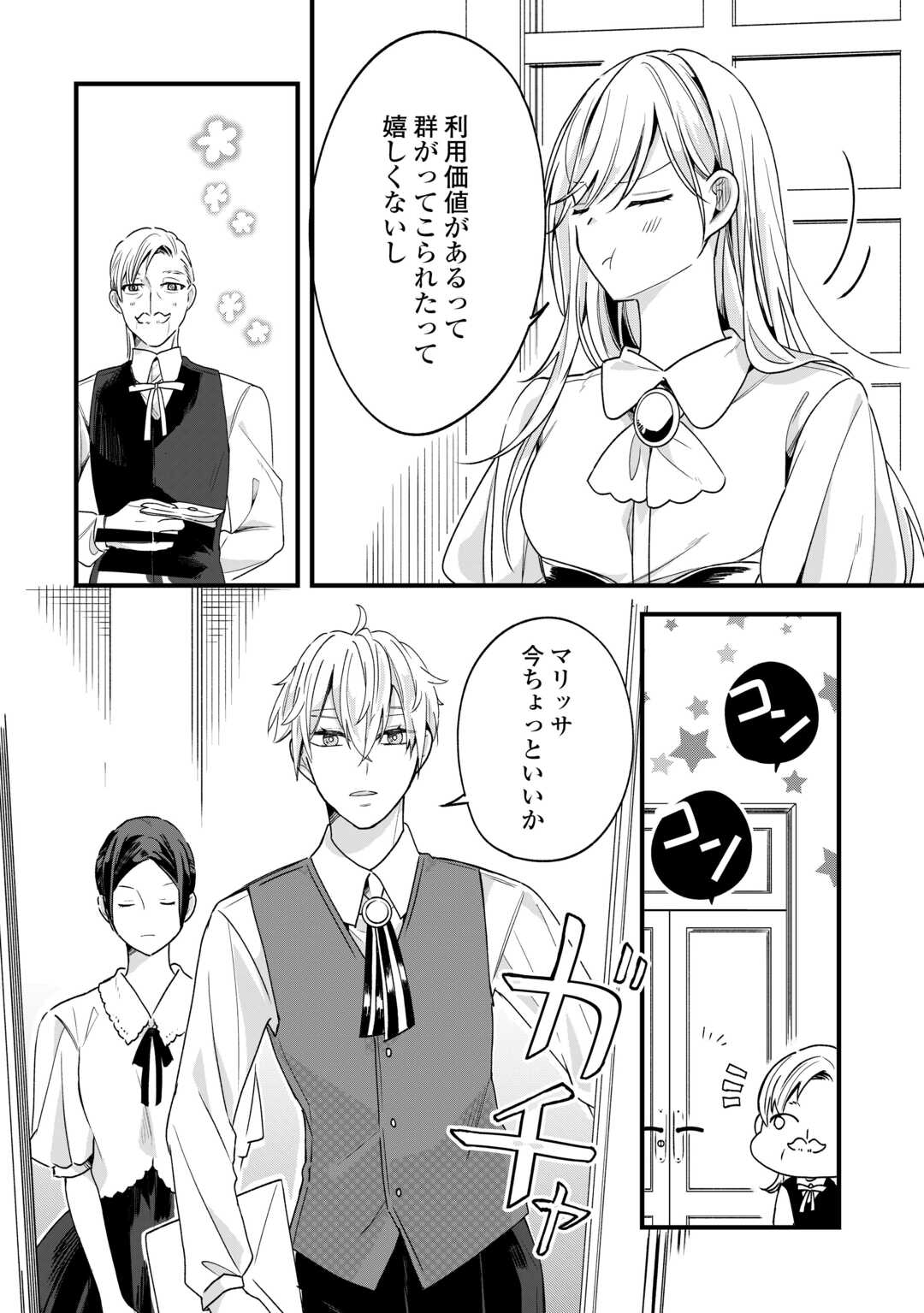 Koko wa Watashi no Teidesu. Sorosoro Dete Itte Kuremasu? - Chapter 18 - Page 8