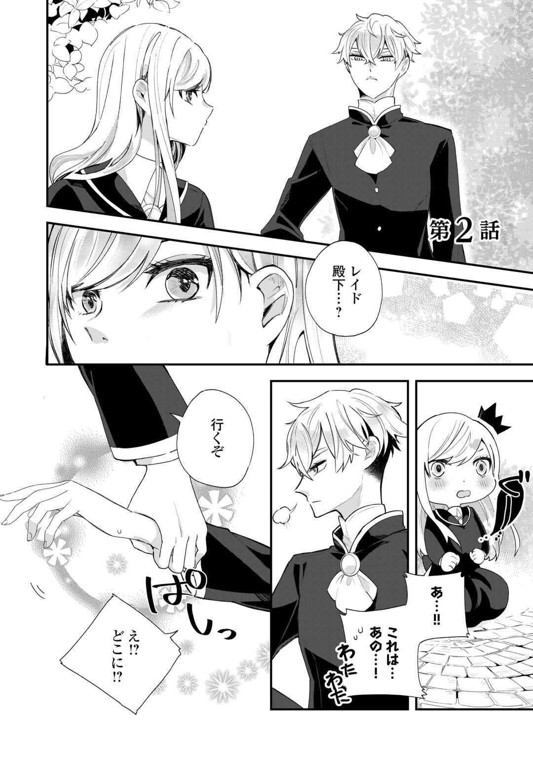 Koko wa Watashi no Teidesu. Sorosoro Dete Itte Kuremasu? - Chapter 2 - Page 1