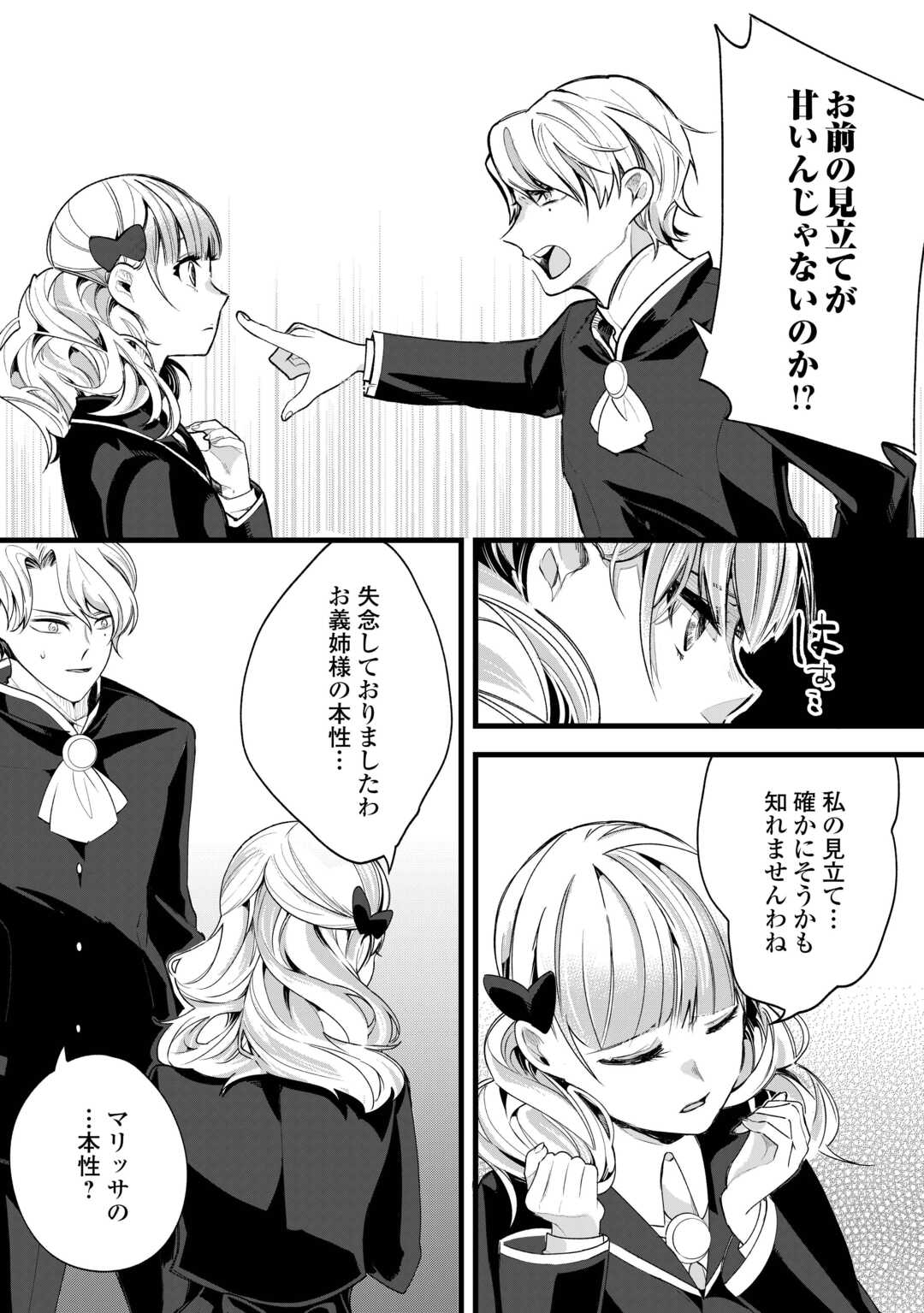 Koko wa Watashi no Teidesu. Sorosoro Dete Itte Kuremasu? - Chapter 2 - Page 10
