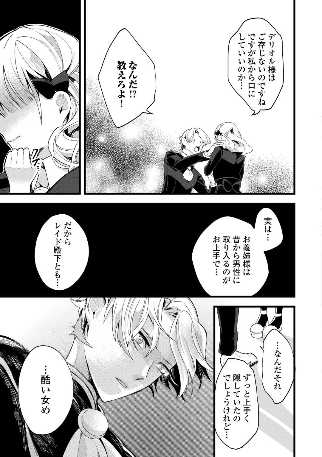 Koko wa Watashi no Teidesu. Sorosoro Dete Itte Kuremasu? - Chapter 2 - Page 11