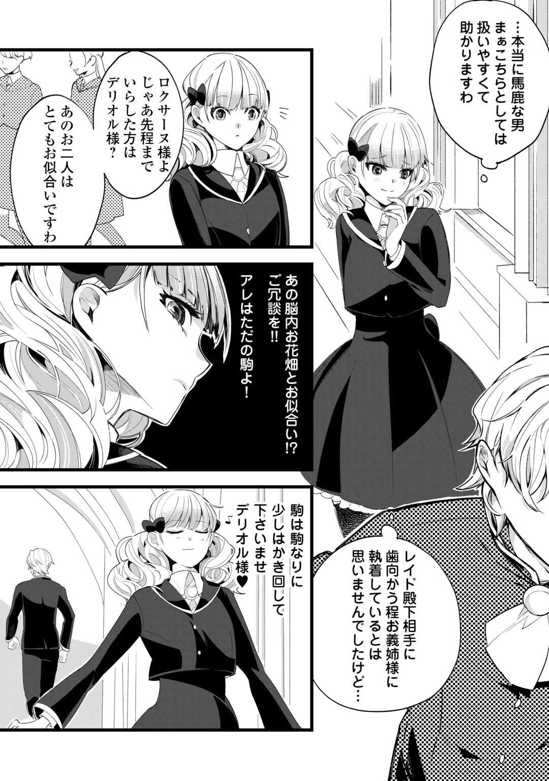 Koko wa Watashi no Teidesu. Sorosoro Dete Itte Kuremasu? - Chapter 2 - Page 12