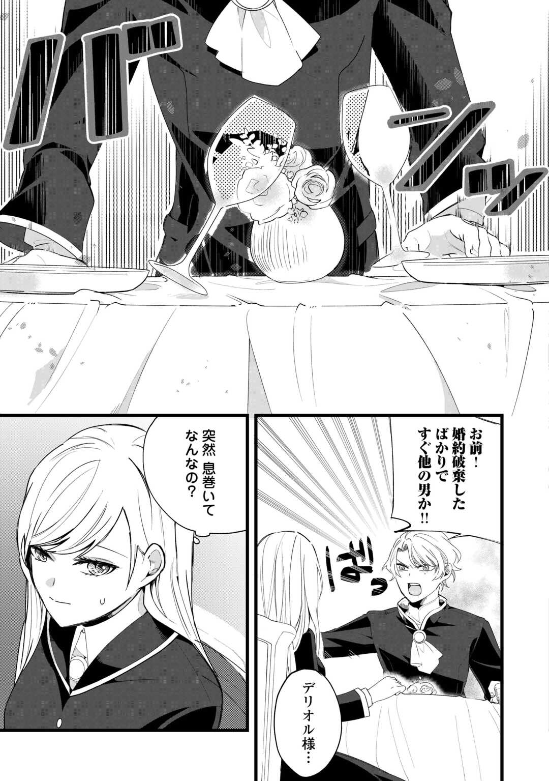 Koko wa Watashi no Teidesu. Sorosoro Dete Itte Kuremasu? - Chapter 2 - Page 13