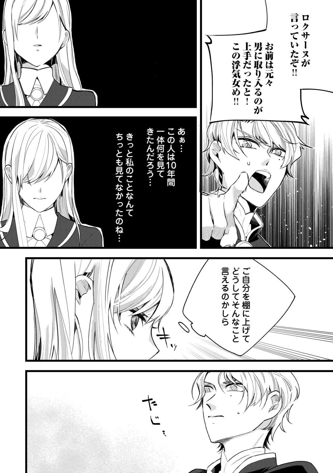 Koko wa Watashi no Teidesu. Sorosoro Dete Itte Kuremasu? - Chapter 2 - Page 14