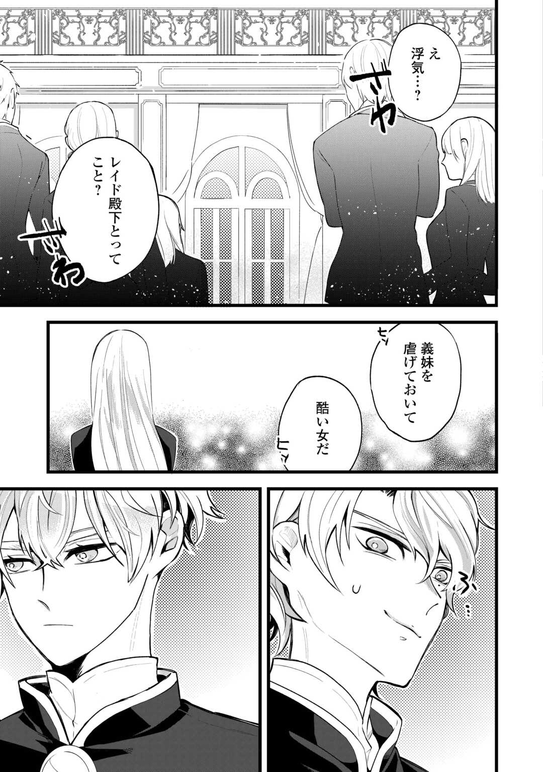 Koko wa Watashi no Teidesu. Sorosoro Dete Itte Kuremasu? - Chapter 2 - Page 15