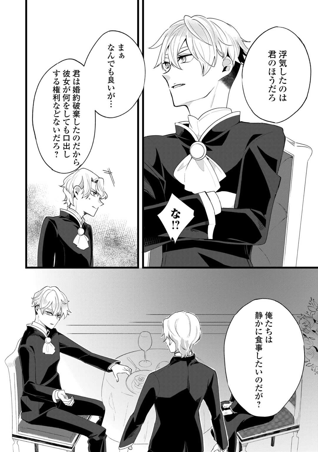 Koko wa Watashi no Teidesu. Sorosoro Dete Itte Kuremasu? - Chapter 2 - Page 16