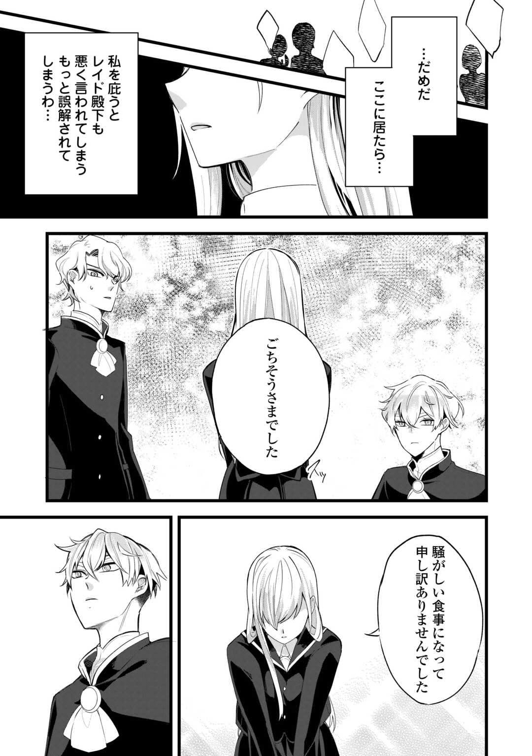 Koko wa Watashi no Teidesu. Sorosoro Dete Itte Kuremasu? - Chapter 2 - Page 17