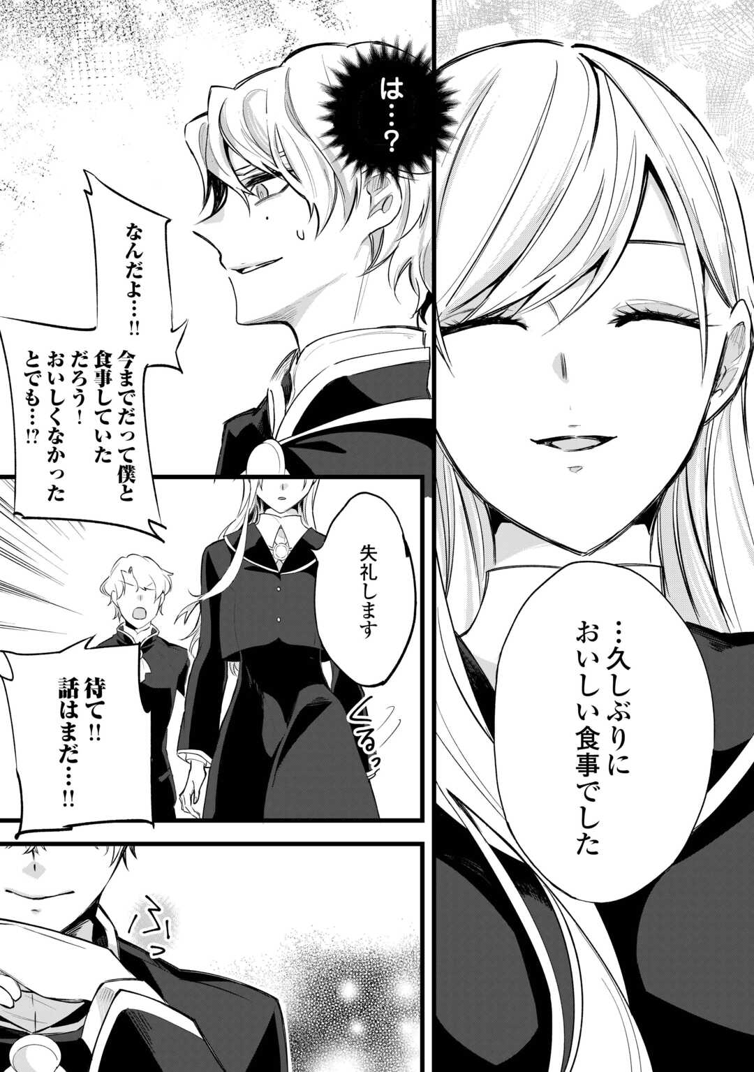 Koko wa Watashi no Teidesu. Sorosoro Dete Itte Kuremasu? - Chapter 2 - Page 18