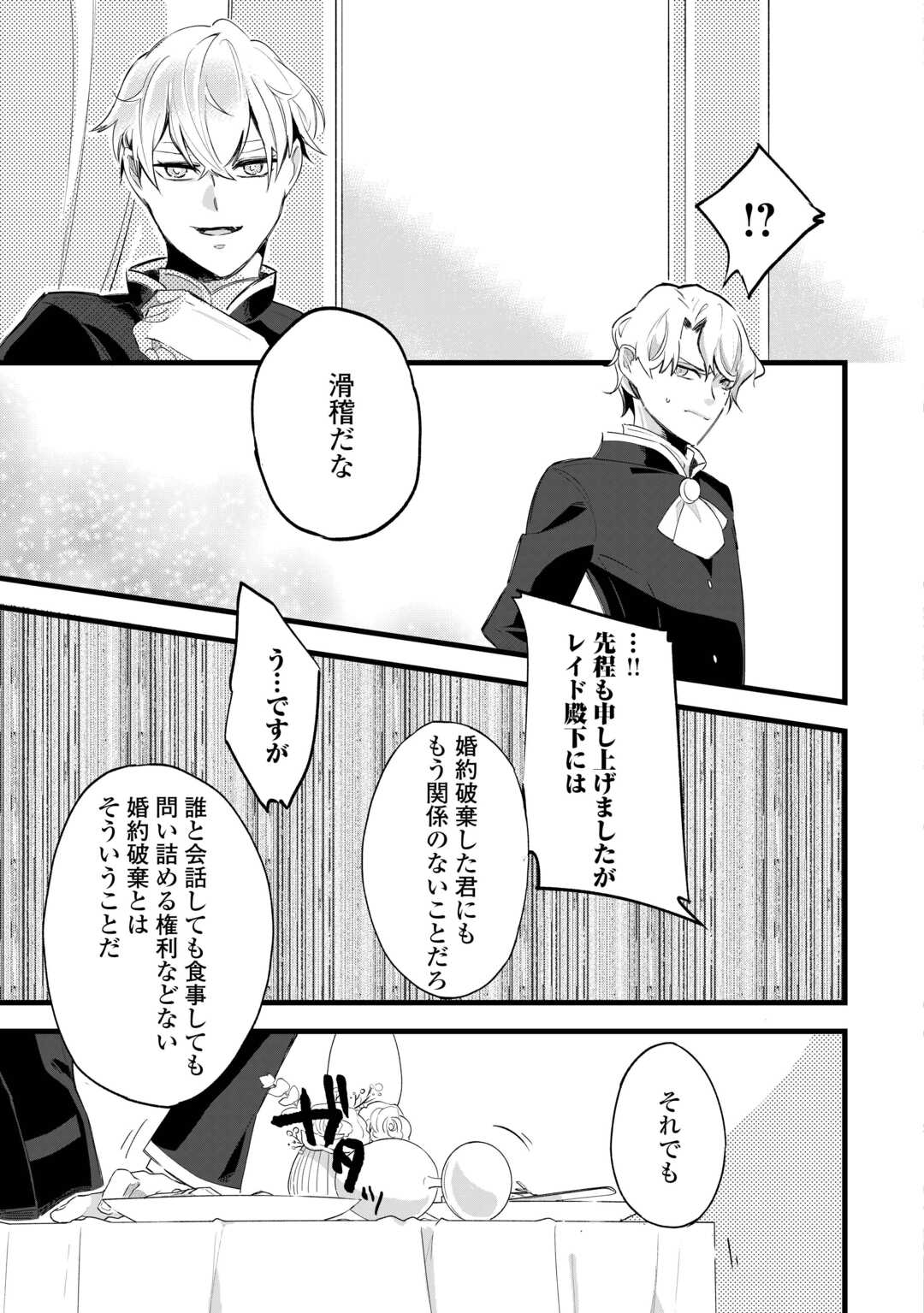 Koko wa Watashi no Teidesu. Sorosoro Dete Itte Kuremasu? - Chapter 2 - Page 19