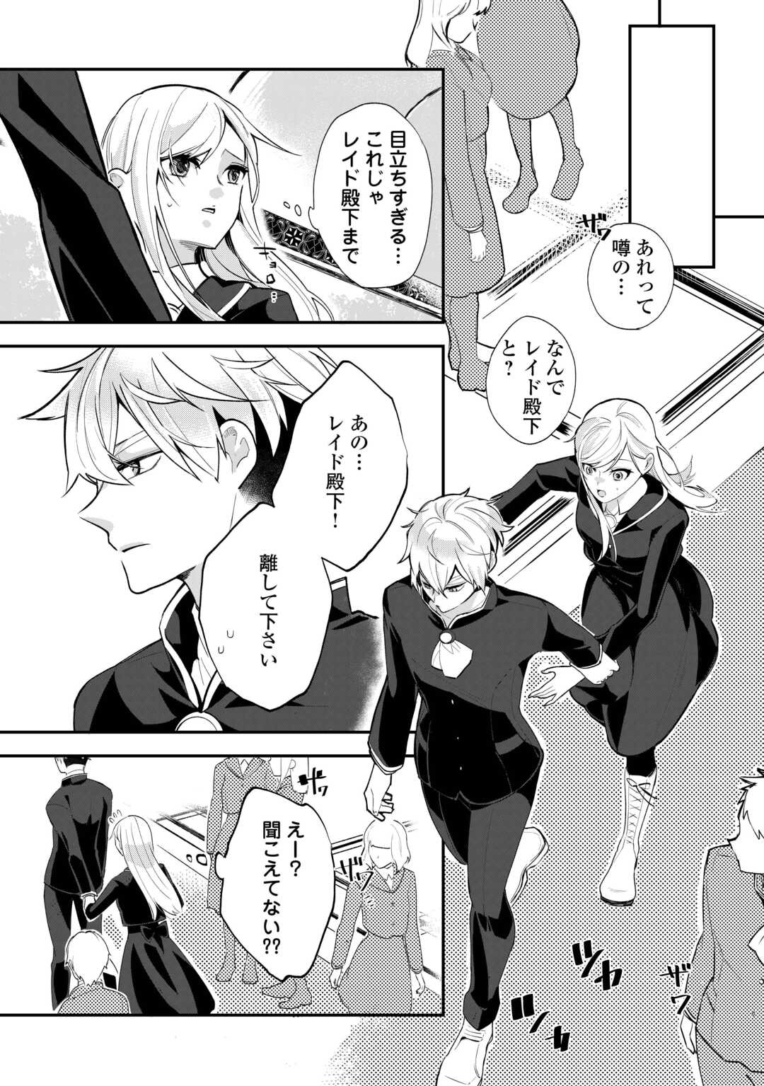 Koko wa Watashi no Teidesu. Sorosoro Dete Itte Kuremasu? - Chapter 2 - Page 2