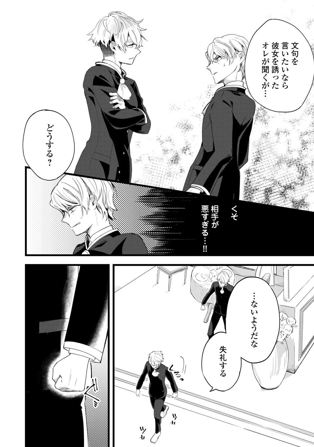 Koko wa Watashi no Teidesu. Sorosoro Dete Itte Kuremasu? - Chapter 2 - Page 20