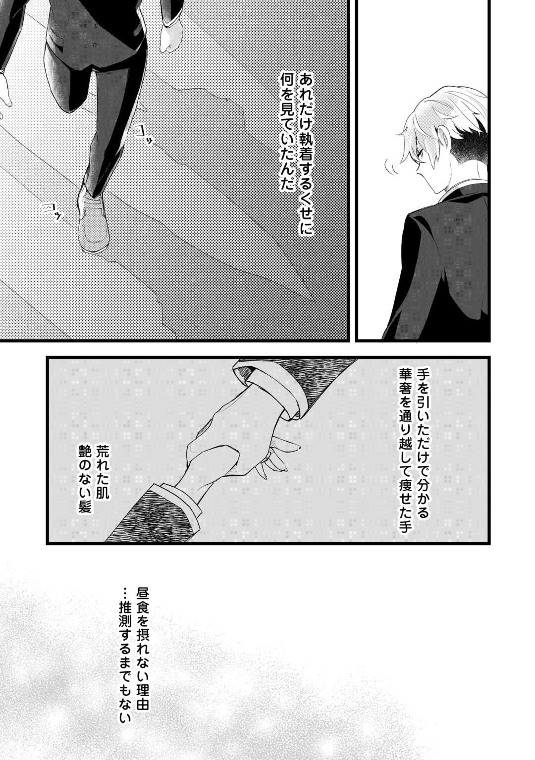 Koko wa Watashi no Teidesu. Sorosoro Dete Itte Kuremasu? - Chapter 2 - Page 21