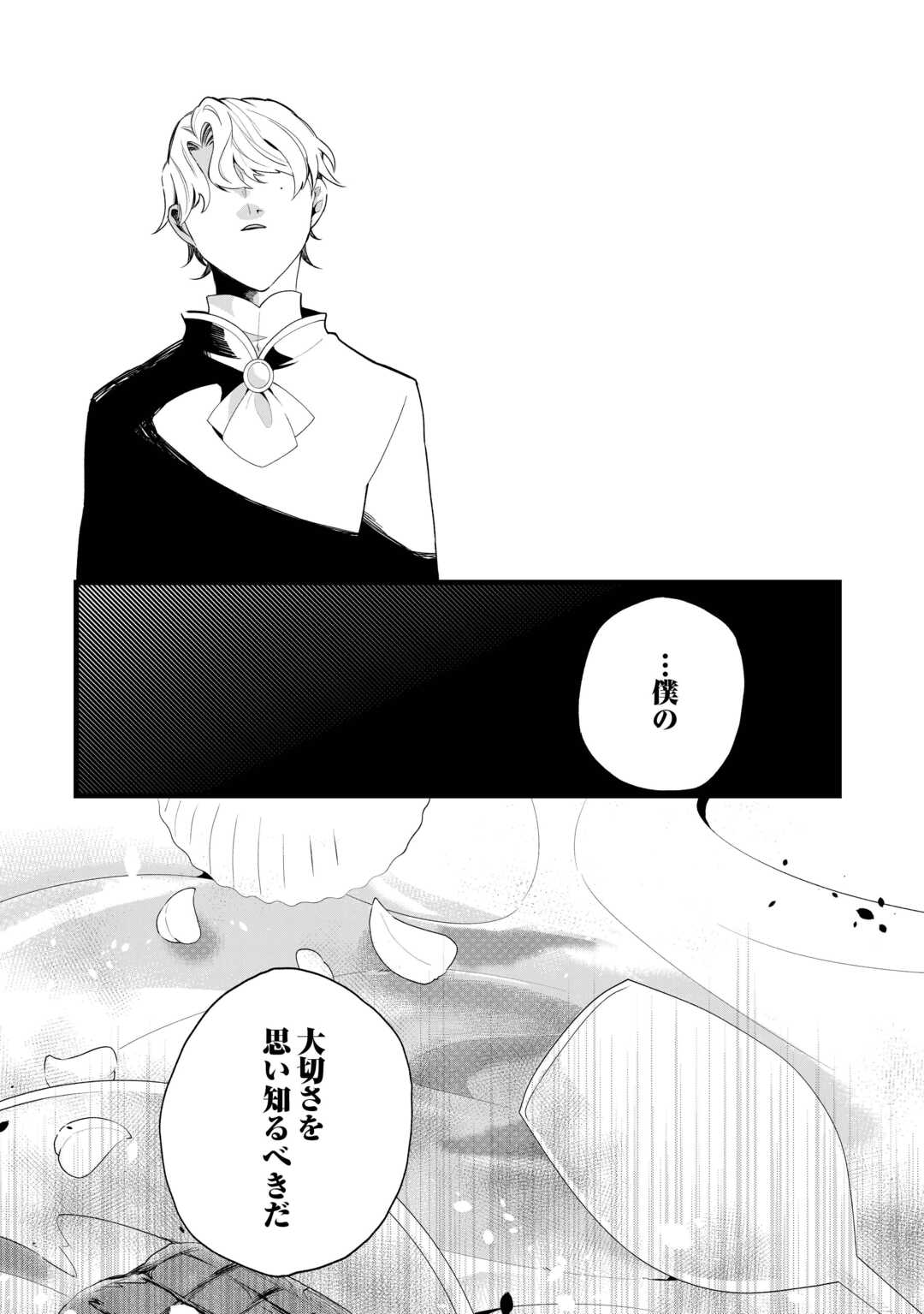 Koko wa Watashi no Teidesu. Sorosoro Dete Itte Kuremasu? - Chapter 2 - Page 24