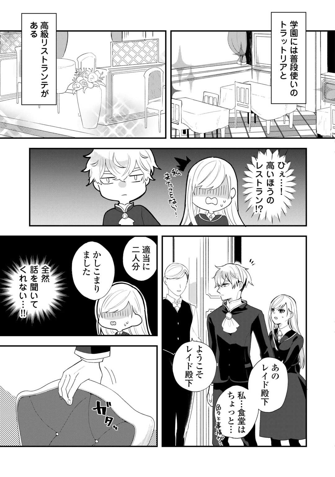 Koko wa Watashi no Teidesu. Sorosoro Dete Itte Kuremasu? - Chapter 2 - Page 3