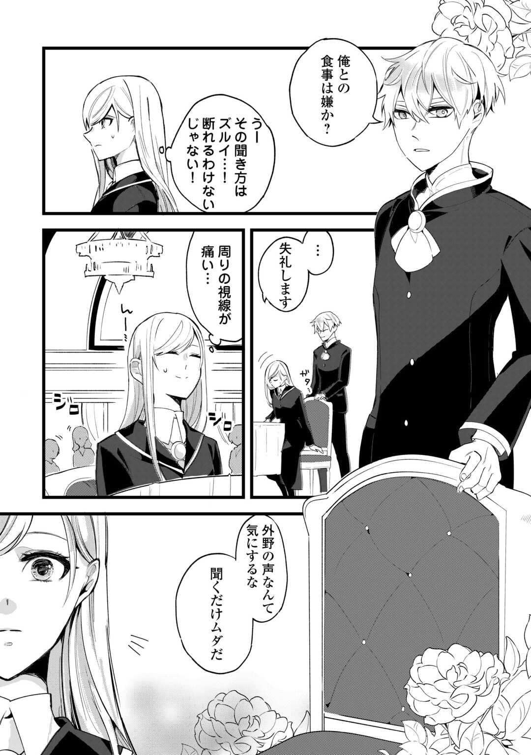 Koko wa Watashi no Teidesu. Sorosoro Dete Itte Kuremasu? - Chapter 2 - Page 4