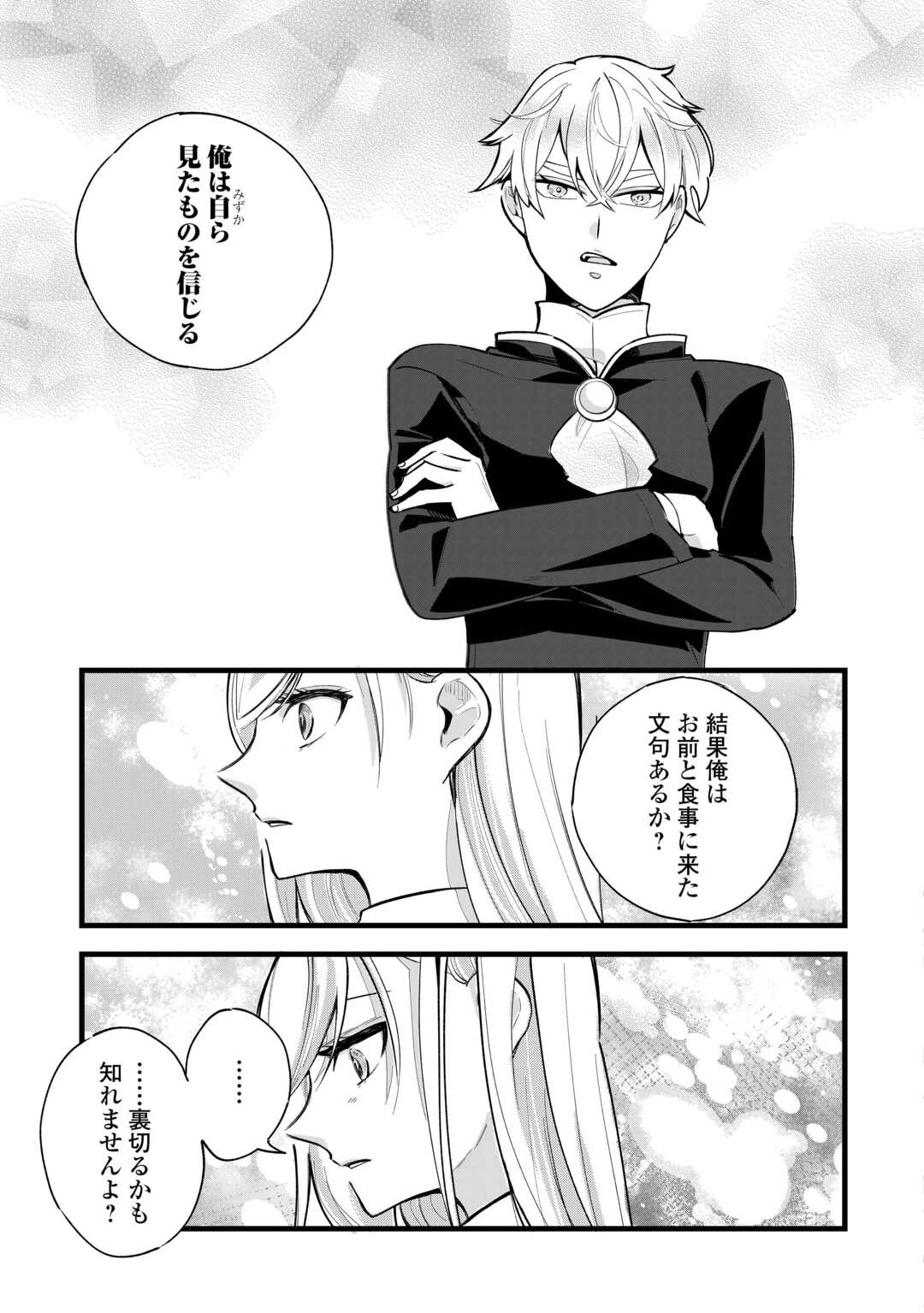 Koko wa Watashi no Teidesu. Sorosoro Dete Itte Kuremasu? - Chapter 2 - Page 5