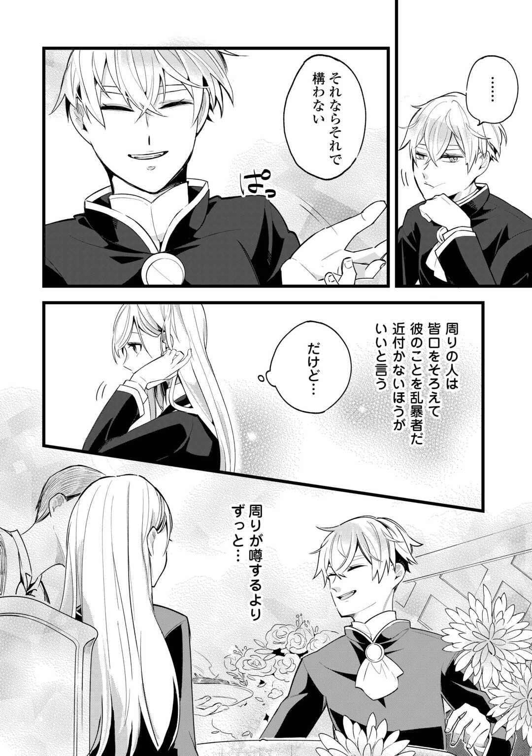 Koko wa Watashi no Teidesu. Sorosoro Dete Itte Kuremasu? - Chapter 2 - Page 6