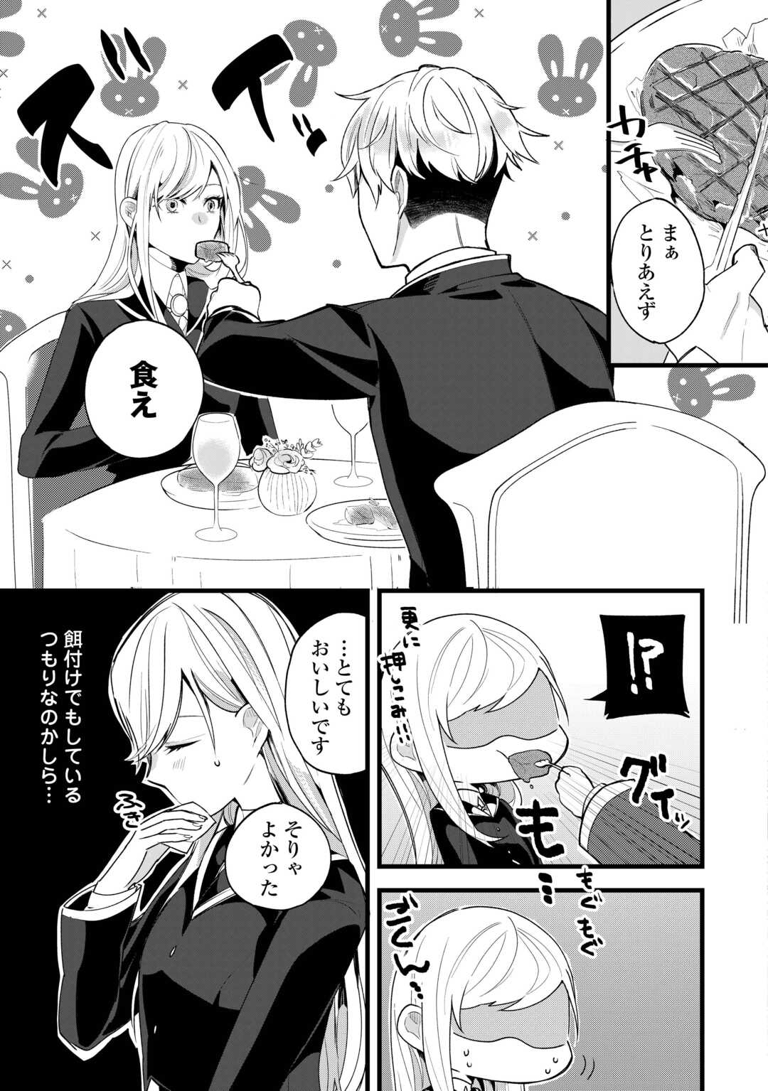 Koko wa Watashi no Teidesu. Sorosoro Dete Itte Kuremasu? - Chapter 2 - Page 7