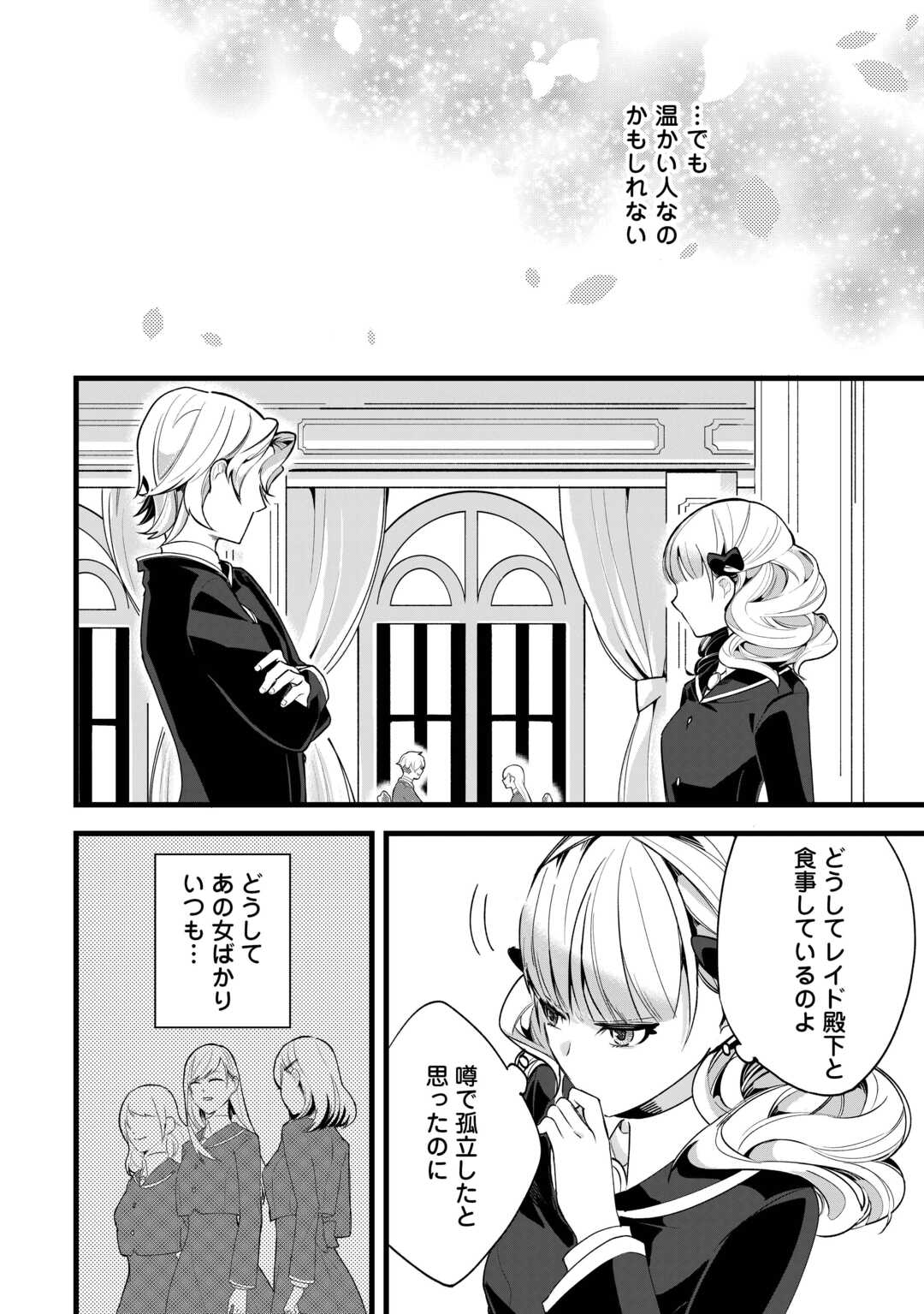 Koko wa Watashi no Teidesu. Sorosoro Dete Itte Kuremasu? - Chapter 2 - Page 8