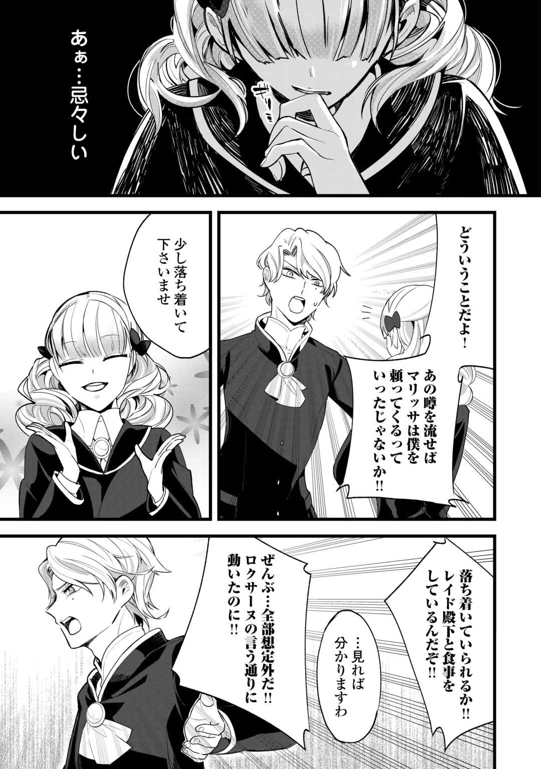 Koko wa Watashi no Teidesu. Sorosoro Dete Itte Kuremasu? - Chapter 2 - Page 9