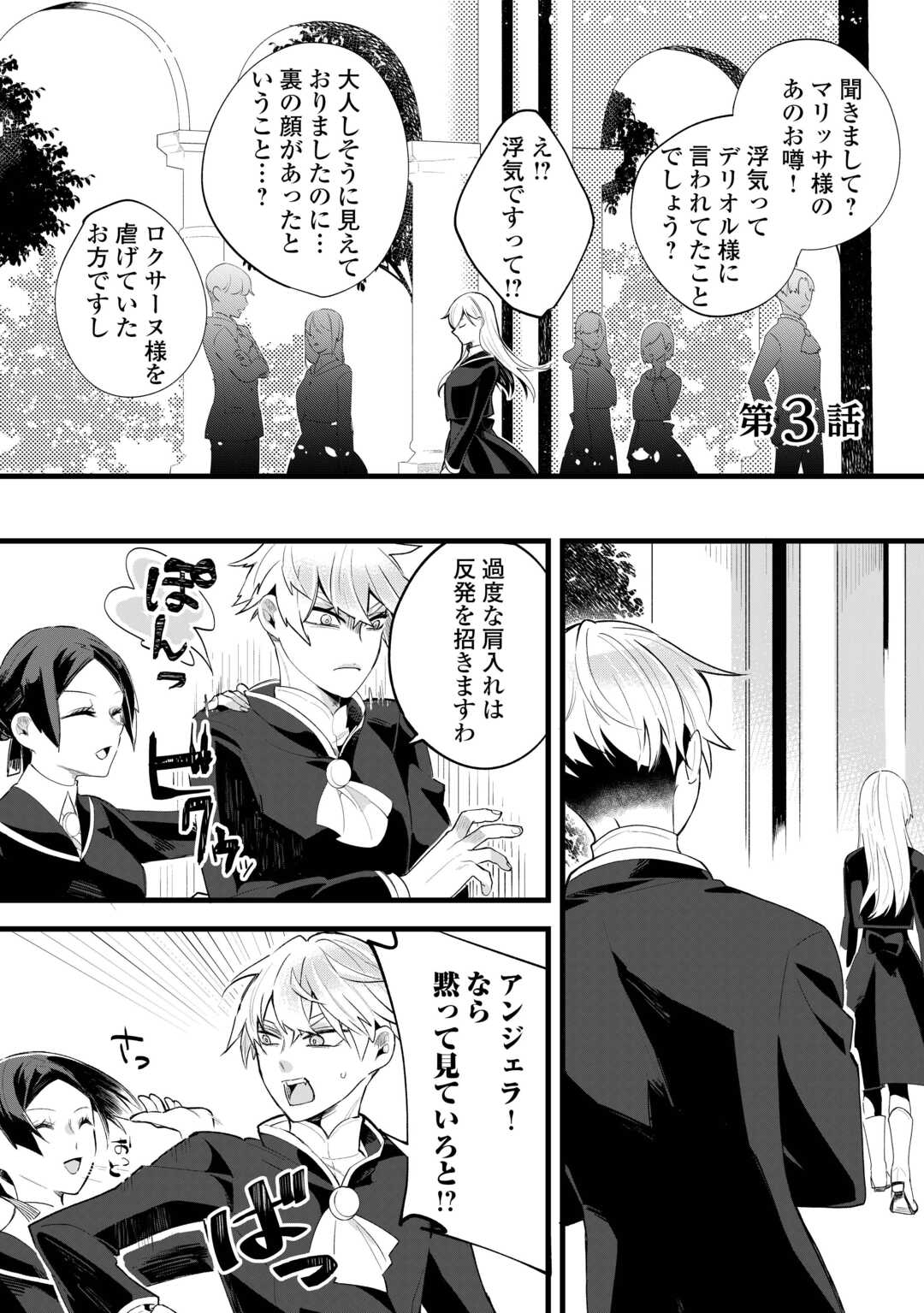 Koko wa Watashi no Teidesu. Sorosoro Dete Itte Kuremasu? - Chapter 3 - Page 1