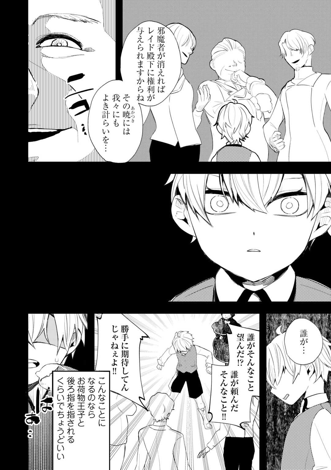 Koko wa Watashi no Teidesu. Sorosoro Dete Itte Kuremasu? - Chapter 3 - Page 10