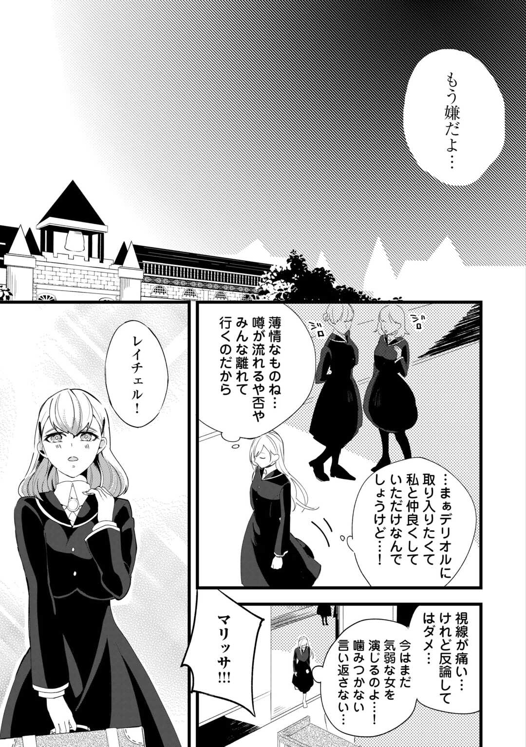 Koko wa Watashi no Teidesu. Sorosoro Dete Itte Kuremasu? - Chapter 3 - Page 11