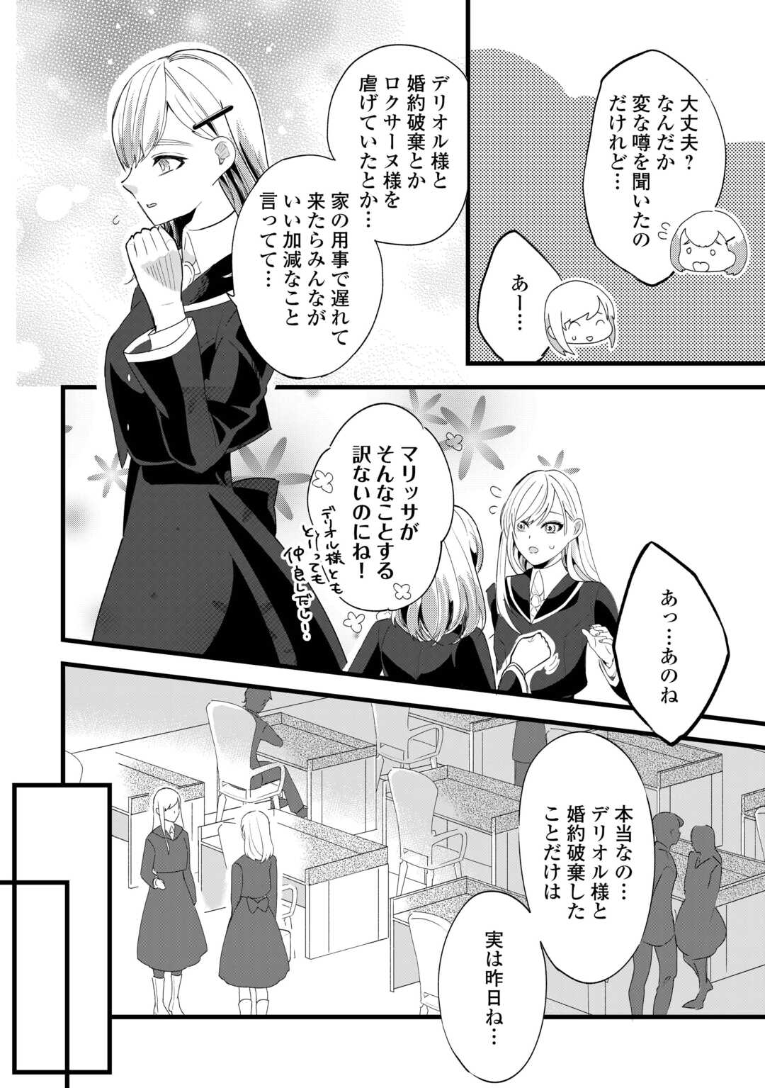 Koko wa Watashi no Teidesu. Sorosoro Dete Itte Kuremasu? - Chapter 3 - Page 12