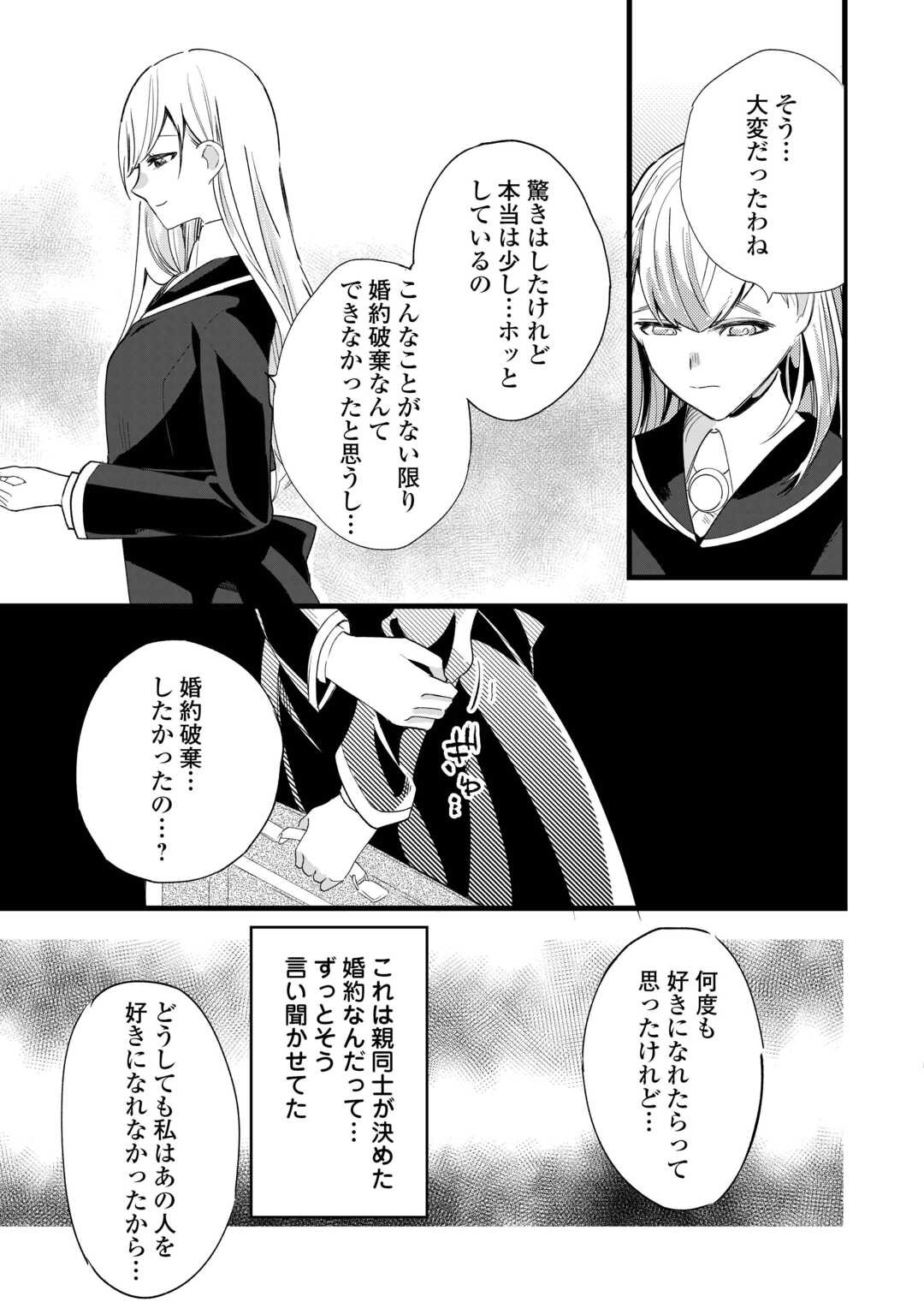 Koko wa Watashi no Teidesu. Sorosoro Dete Itte Kuremasu? - Chapter 3 - Page 13