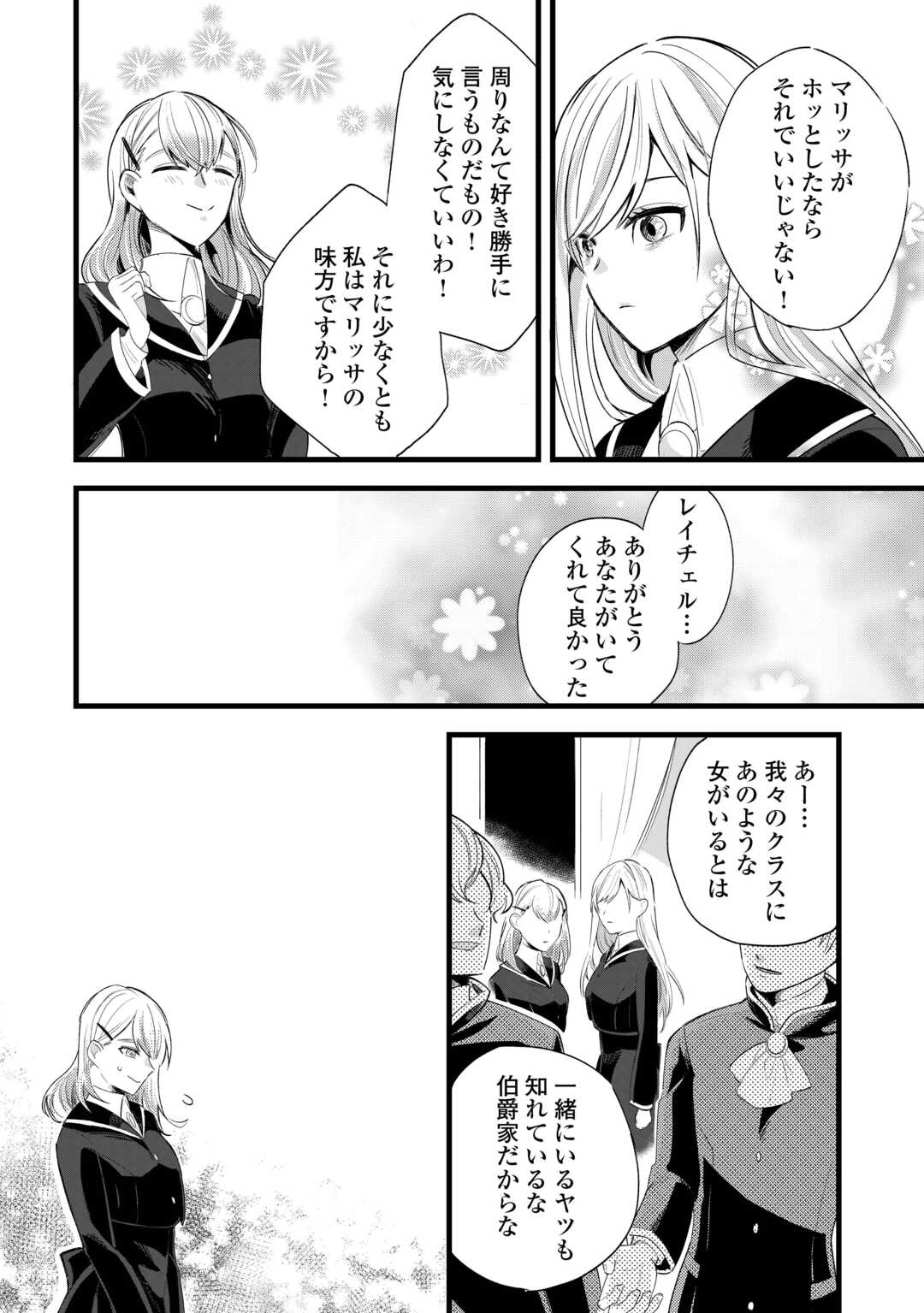 Koko wa Watashi no Teidesu. Sorosoro Dete Itte Kuremasu? - Chapter 3 - Page 14