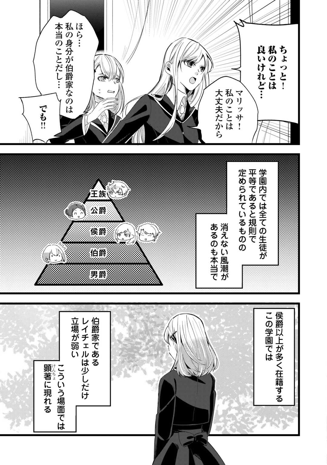 Koko wa Watashi no Teidesu. Sorosoro Dete Itte Kuremasu? - Chapter 3 - Page 15