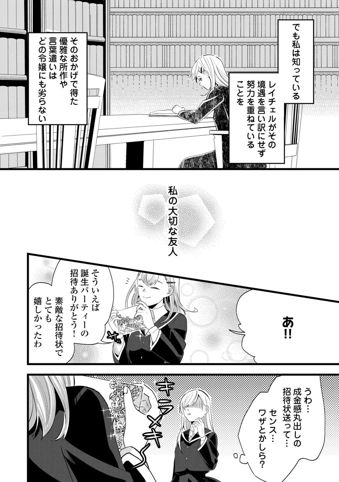 Koko wa Watashi no Teidesu. Sorosoro Dete Itte Kuremasu? - Chapter 3 - Page 16