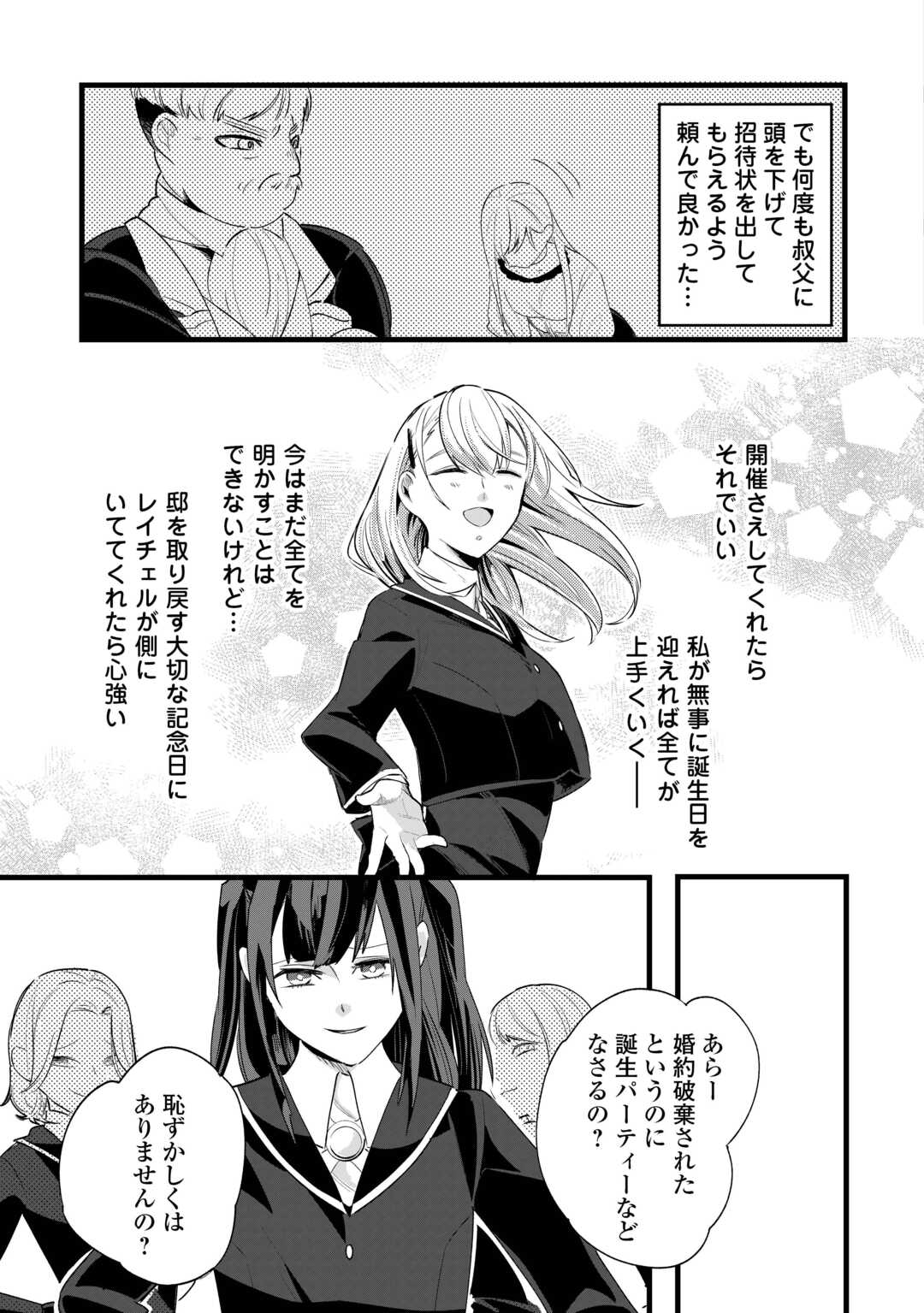 Koko wa Watashi no Teidesu. Sorosoro Dete Itte Kuremasu? - Chapter 3 - Page 17
