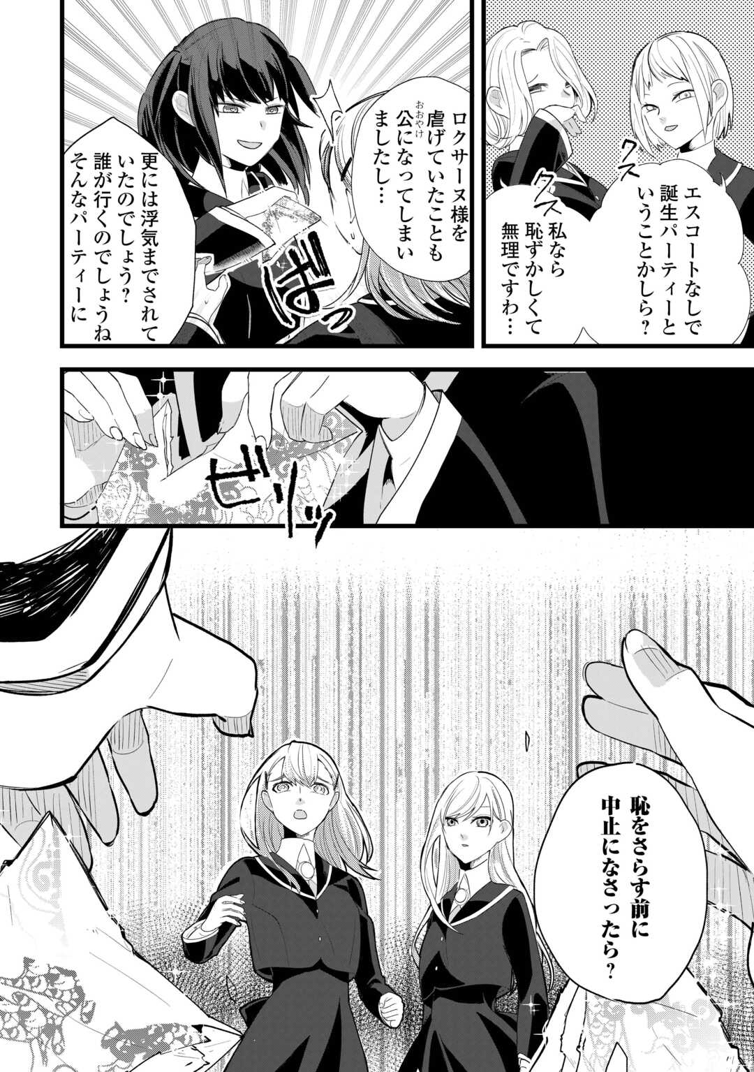 Koko wa Watashi no Teidesu. Sorosoro Dete Itte Kuremasu? - Chapter 3 - Page 18