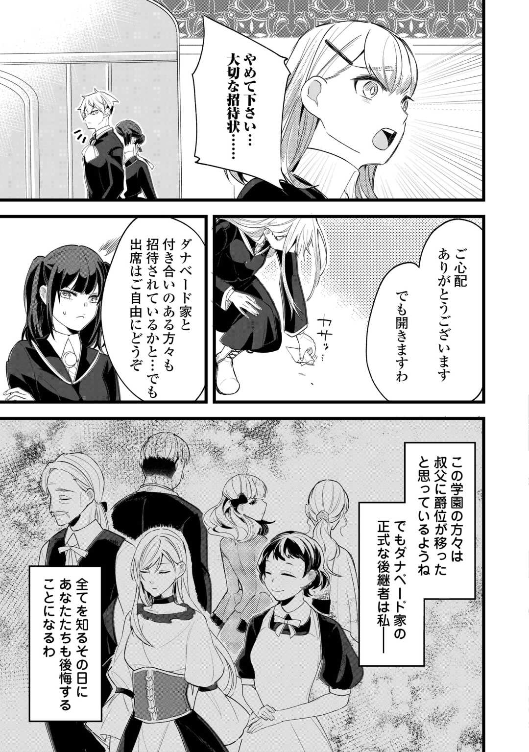 Koko wa Watashi no Teidesu. Sorosoro Dete Itte Kuremasu? - Chapter 3 - Page 19