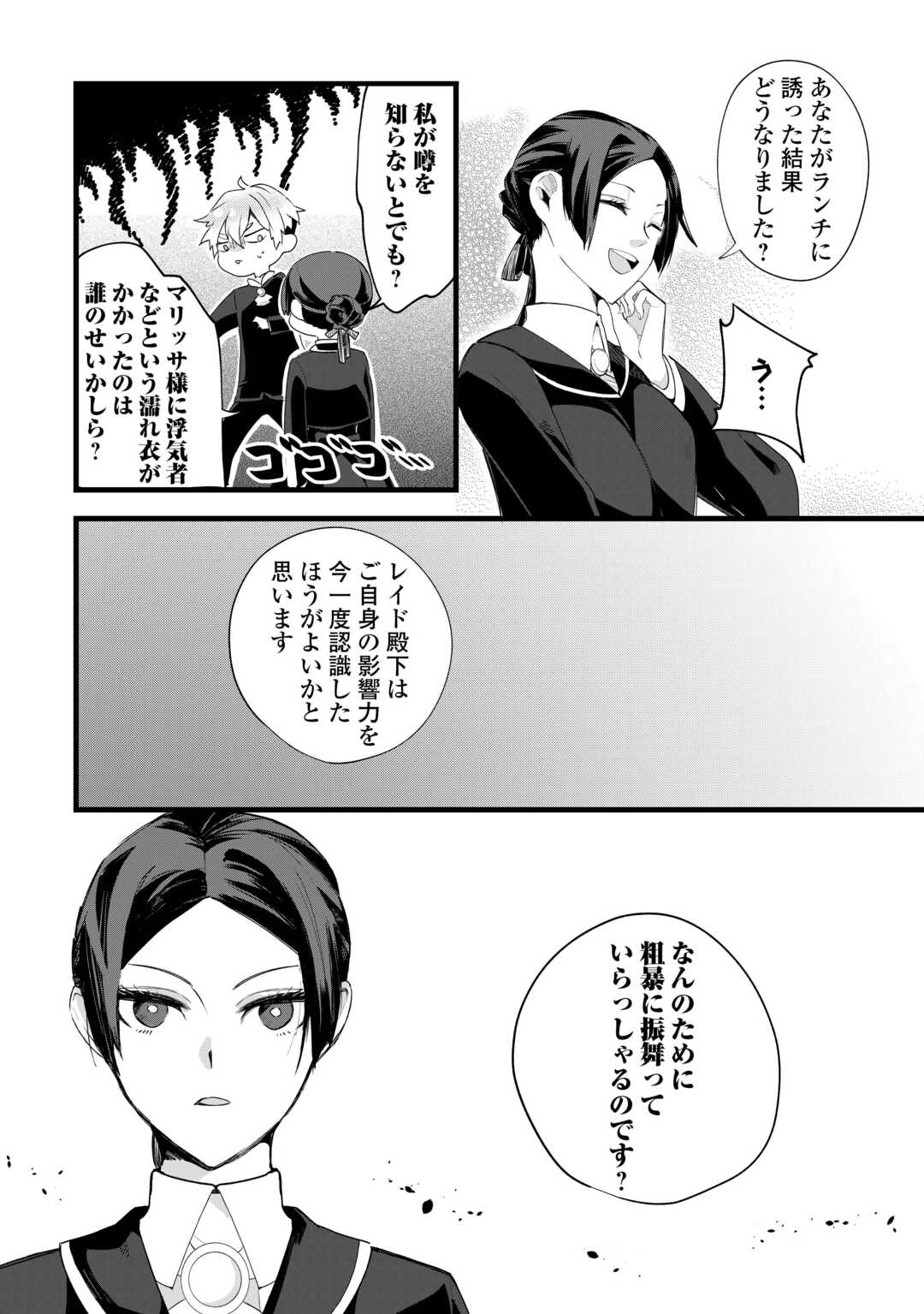 Koko wa Watashi no Teidesu. Sorosoro Dete Itte Kuremasu? - Chapter 3 - Page 2