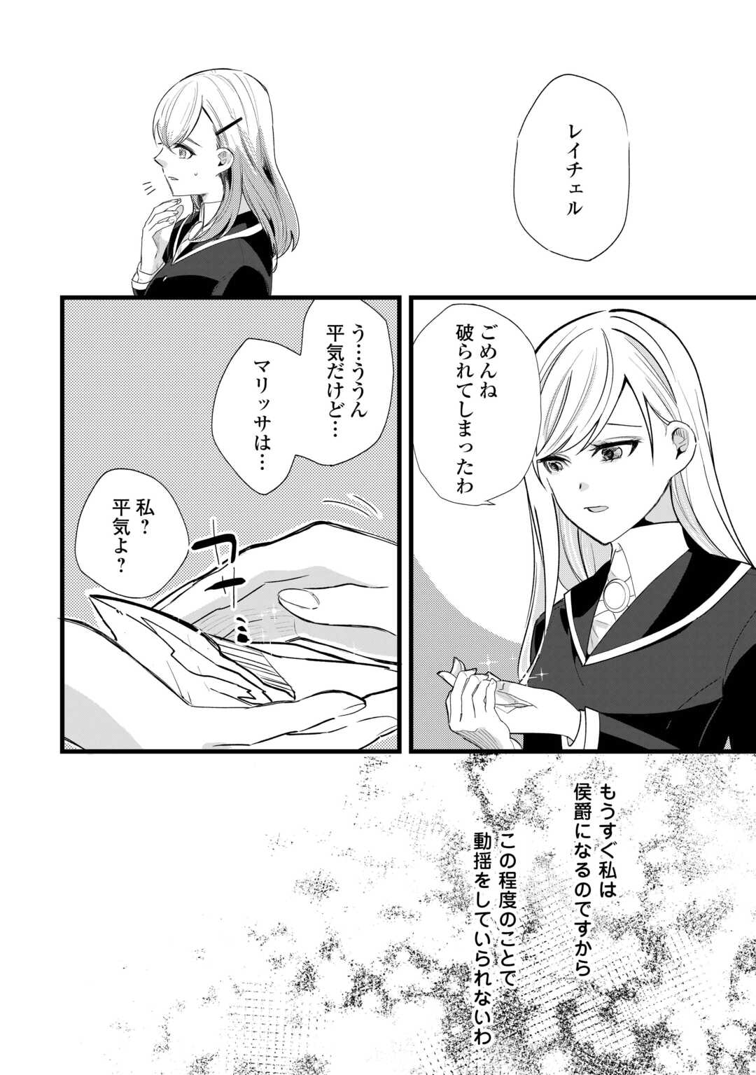 Koko wa Watashi no Teidesu. Sorosoro Dete Itte Kuremasu? - Chapter 3 - Page 20