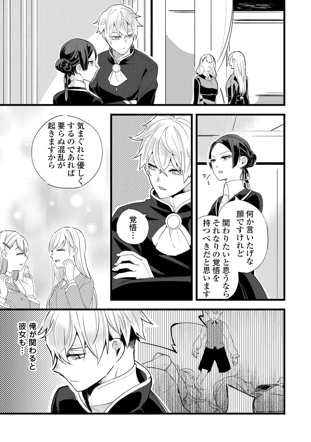Koko wa Watashi no Teidesu. Sorosoro Dete Itte Kuremasu? - Chapter 3 - Page 21