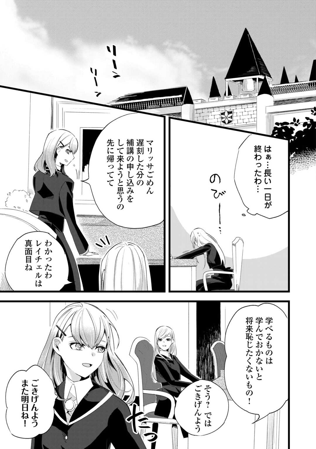 Koko wa Watashi no Teidesu. Sorosoro Dete Itte Kuremasu? - Chapter 3 - Page 23