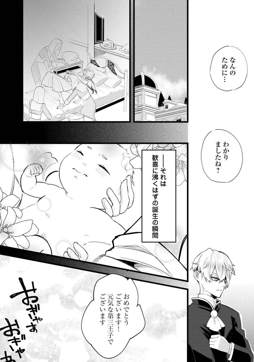 Koko wa Watashi no Teidesu. Sorosoro Dete Itte Kuremasu? - Chapter 3 - Page 3