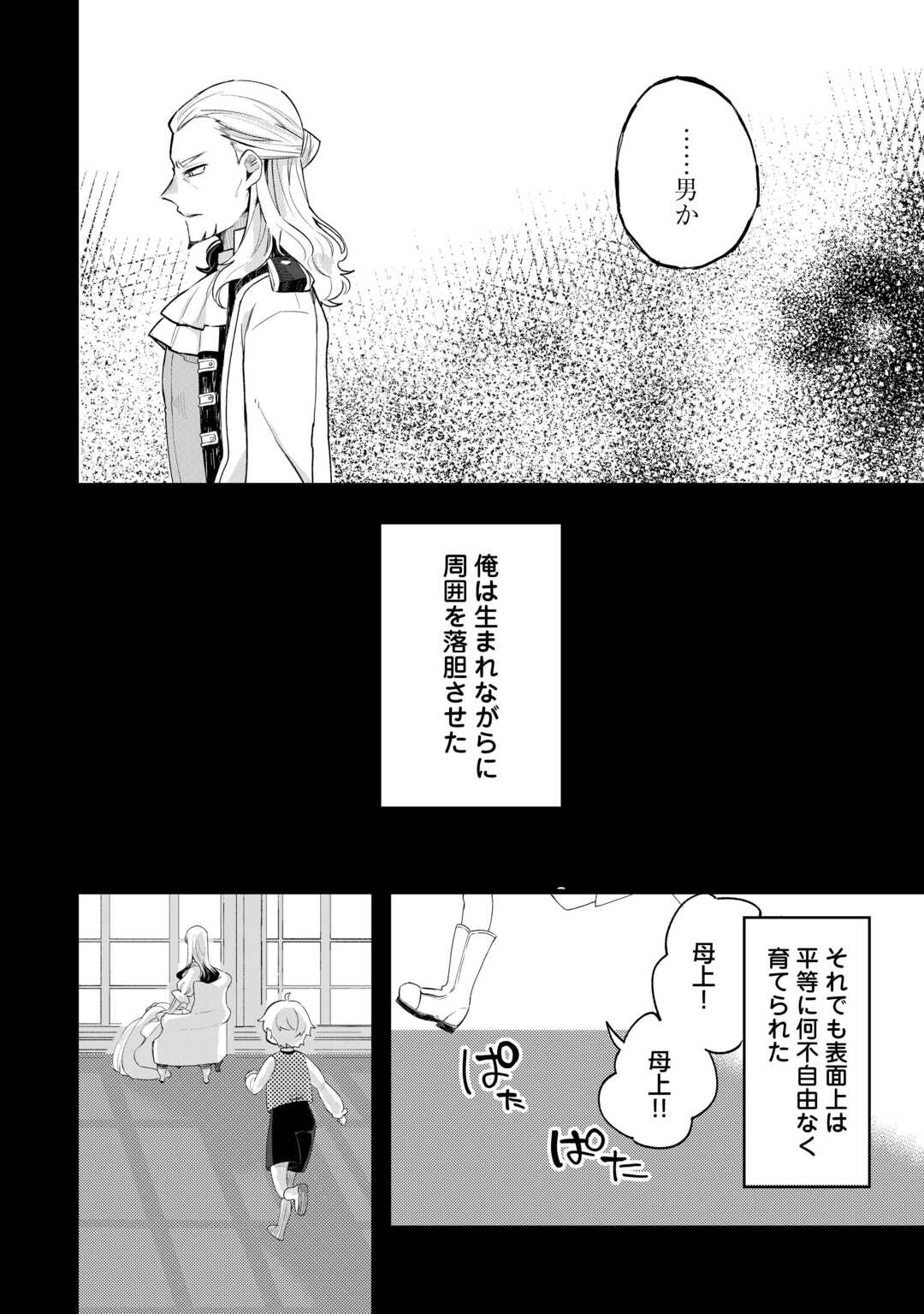 Koko wa Watashi no Teidesu. Sorosoro Dete Itte Kuremasu? - Chapter 3 - Page 4