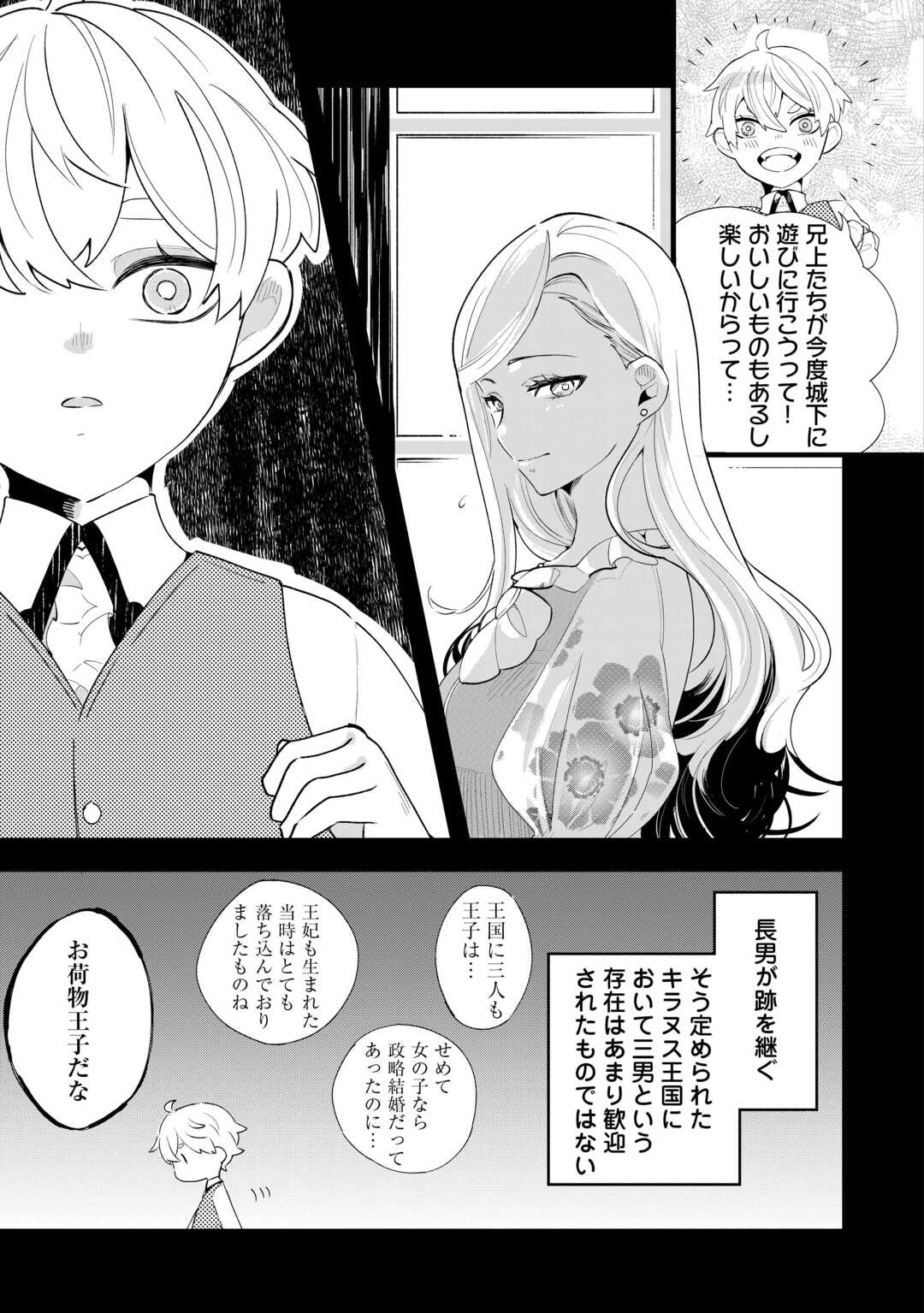 Koko wa Watashi no Teidesu. Sorosoro Dete Itte Kuremasu? - Chapter 3 - Page 5