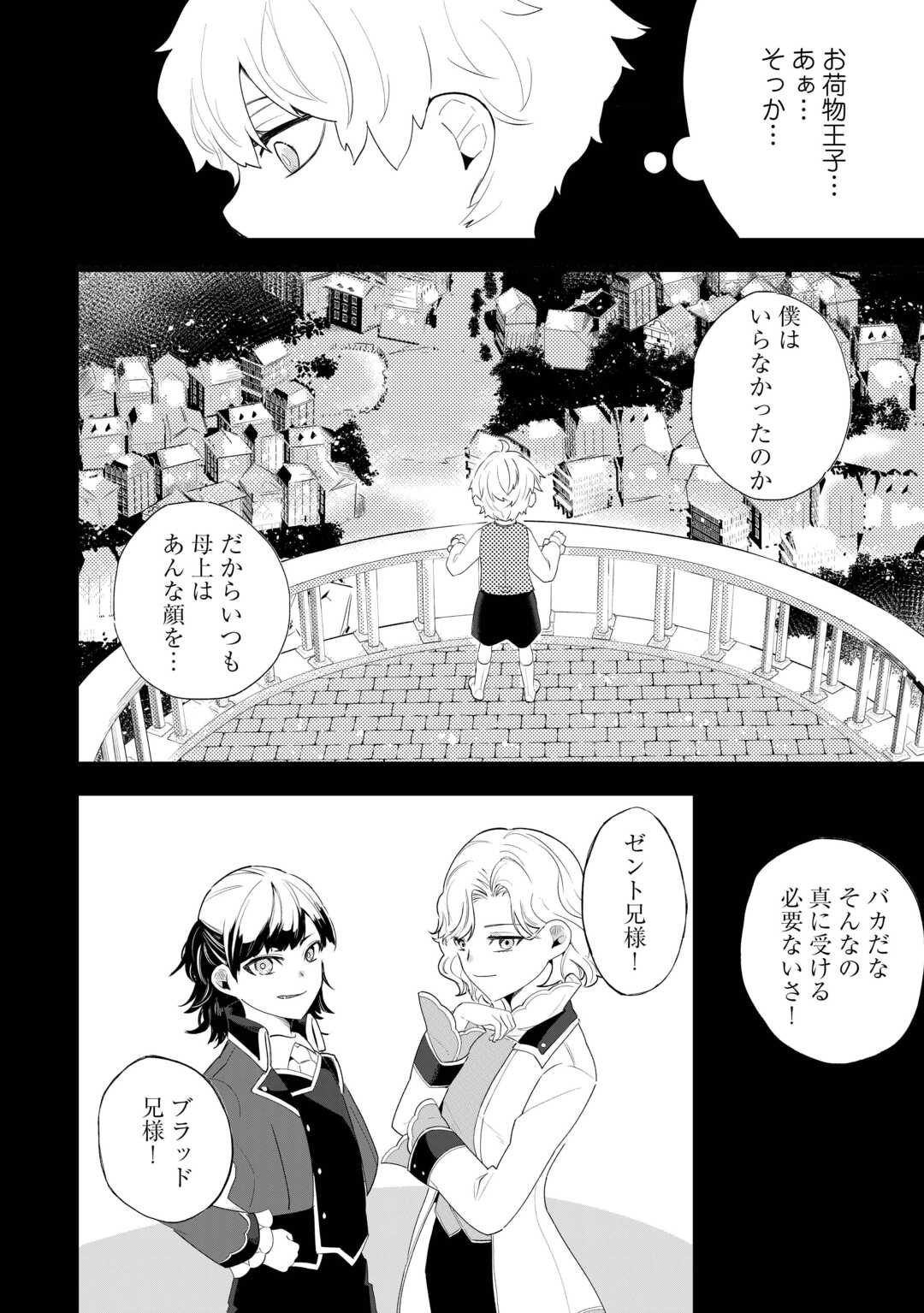 Koko wa Watashi no Teidesu. Sorosoro Dete Itte Kuremasu? - Chapter 3 - Page 6